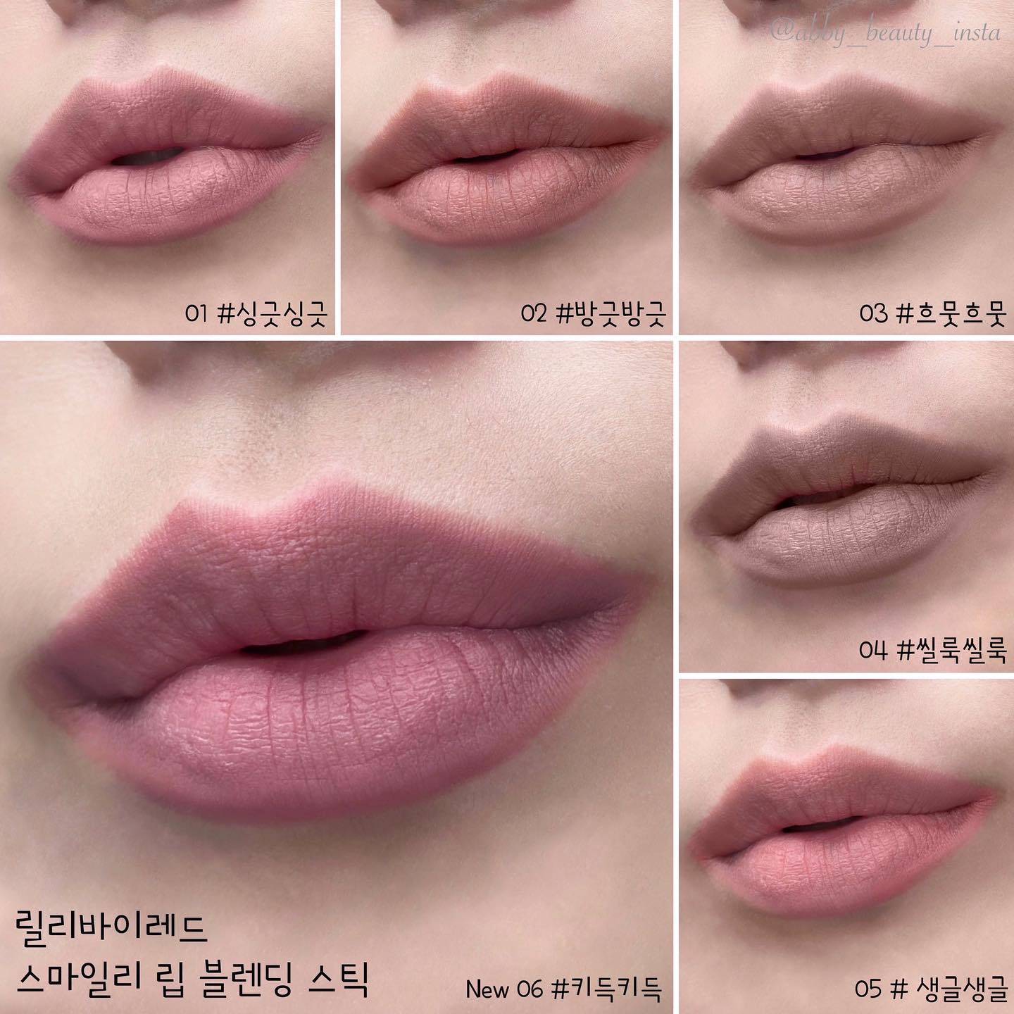 #광고

안녕하세요 아비에요🙌🏻

정말 오랜만에 리뷰로 찾아왔는데요~! 바로 릴리바이레드의 스마일리 립 블렌딩 스틱이랍니다!

우유처럼 부드러운 질감이라 발색도 잘되고 블렌딩은 또 얼마나 예쁘게 되는지 몰라요☺️ 

기존 컬러들도 웜쿨에 뉴트럴까지 다양한 컬러들이 오버립과 음영에 따라 활용도가 정말 좋았는데요! 이번에 새로운 컬러가 나왔지뭐에요!!

3월 18일에 출시되는 New color 06 #키득키득 은 얼마나 잘 뽑았게요~ 쿨톤 립라이너 이것저것 찾아보고 써봤지만 이렇게 푸른빛퍼플느낌은 처음이라 너무너무 만족스럽더라구요👍🏻

마침 출시 기념으로 12,000원 -> 9,000원으로 프로모션 중!
앙큼 라이어 코팅 틴트랑 같이 구매하면 25,000원 -> 15,900원!!! 프로모션 진짜 대박적👍🏻 

이번에 앙큼 라이어 코팅 틴트도 New color 나온거 아시나요?! 저도 출시되자마자 구매해서 써봤는데 이번에 같이 보내주셨더라구요🎁 진짜 이건 릴바레의 포도라인 중에 역대급...! 색감도 광택도 미쳤어요!!

립 블렌딩 스틱으로 오버립 라인과 입꼬리 잡아주고 요거 올려주면 진짜 환상이에요✨ 

인스타는 잠시 쉬었지만, 릴리바이레드 신상들은 꾸준히 지켜보면서 구매해왔답니다! 그 중에서도 이번 New color들은 정말 너무 예뻐요🥹

포도빛 좋아하는 쿨톤 분들 여기로 오세요🫶🏻💜

#포동포도립 #포도립 #포도버플껌에디션 #릴리바이레드 #lilybyred #릴리바이레드오버립 #스마일리립블렌딩스틱 #릴리바이레드립라이너 #오버립펜슬 #오버립라이너 #릴리바이레드립펜슬 #립라이너 #립펜슬 #오버립메이크업 #LOTD #코덕 #코덕스타그램 #코스메틱 #cosmetics #abby_beauty