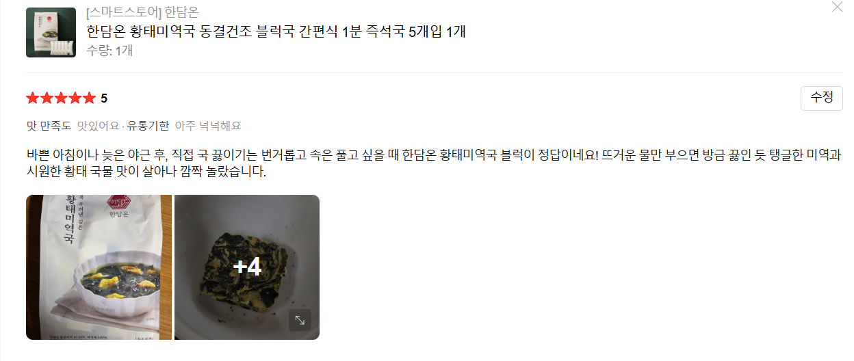 한담온