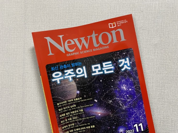 중학생 추천도서 : 월간뉴턴