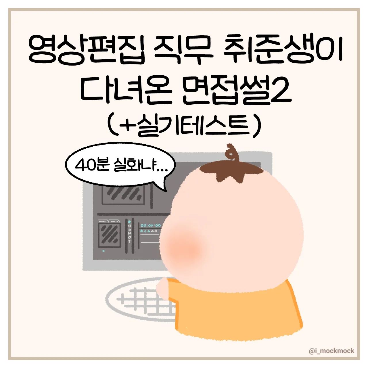 결국 해당 회사는 최종에서 탈락하고 말았고요...!🤦‍♀️열받지만 취준은 1승🏆만 건지면 되니 달리는 중입니다💨💨