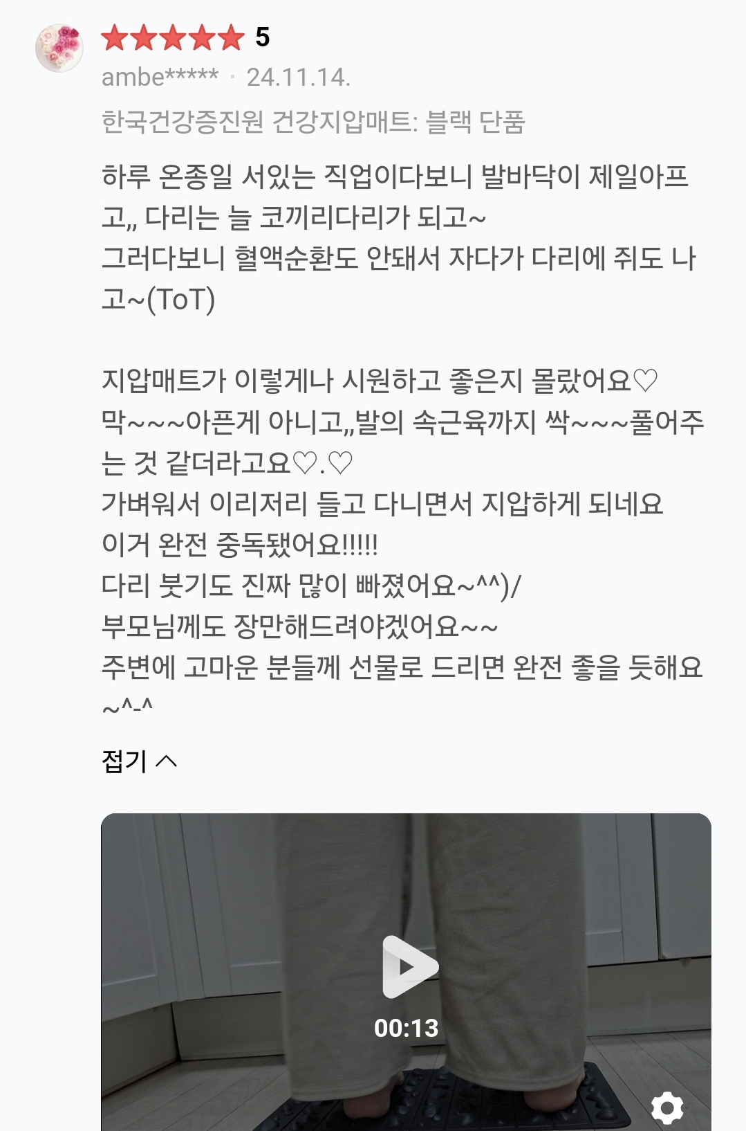 [한국건강진흥원] 발지압판 지압판 발바닥 지압매트 발지압기 발판 블랙 단품