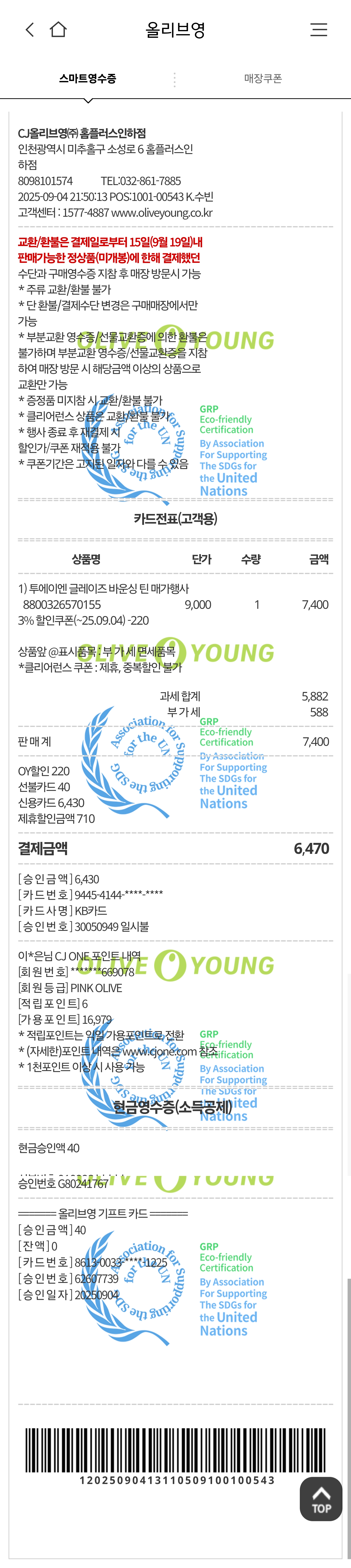 [투에이엔] 올리브영 방문형 체험단 모집