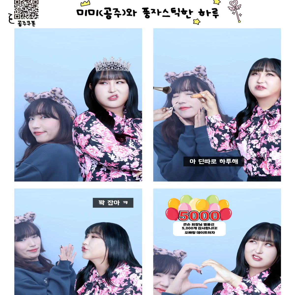 ㅋㅋㅋ
나왜이리 못생겼노...
풍자언니가 더이쁜거 사실....

#아임미미 #풍자스틱 #급찐급짜쉐딩 #풍자하루필름 #하루필름