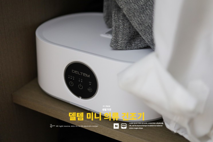 좁은 원룸에 쓰기 좋은 델템 의류 미니 건조기!