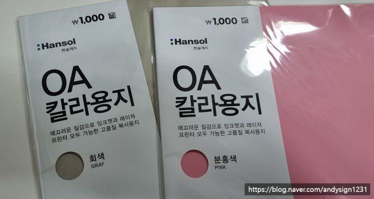Hansol 한솔제지 OA 칼라용지 정보 소개