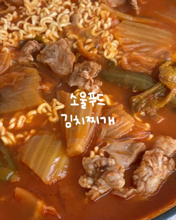 #오늘요리 #오늘한끼 #소울푸드 #김치찌개

오늘요리는 돼지김치찌개 입니다

묵은지 반포기, 돼지고기 앞다리살 300g, 김치국물 한그릇(밥공기기준), 물 3리터, 진간장 1큰술, 설탕 2큰술, 치킨파우더 1작은술, 후추, 라면사리, 대파, 청양고추