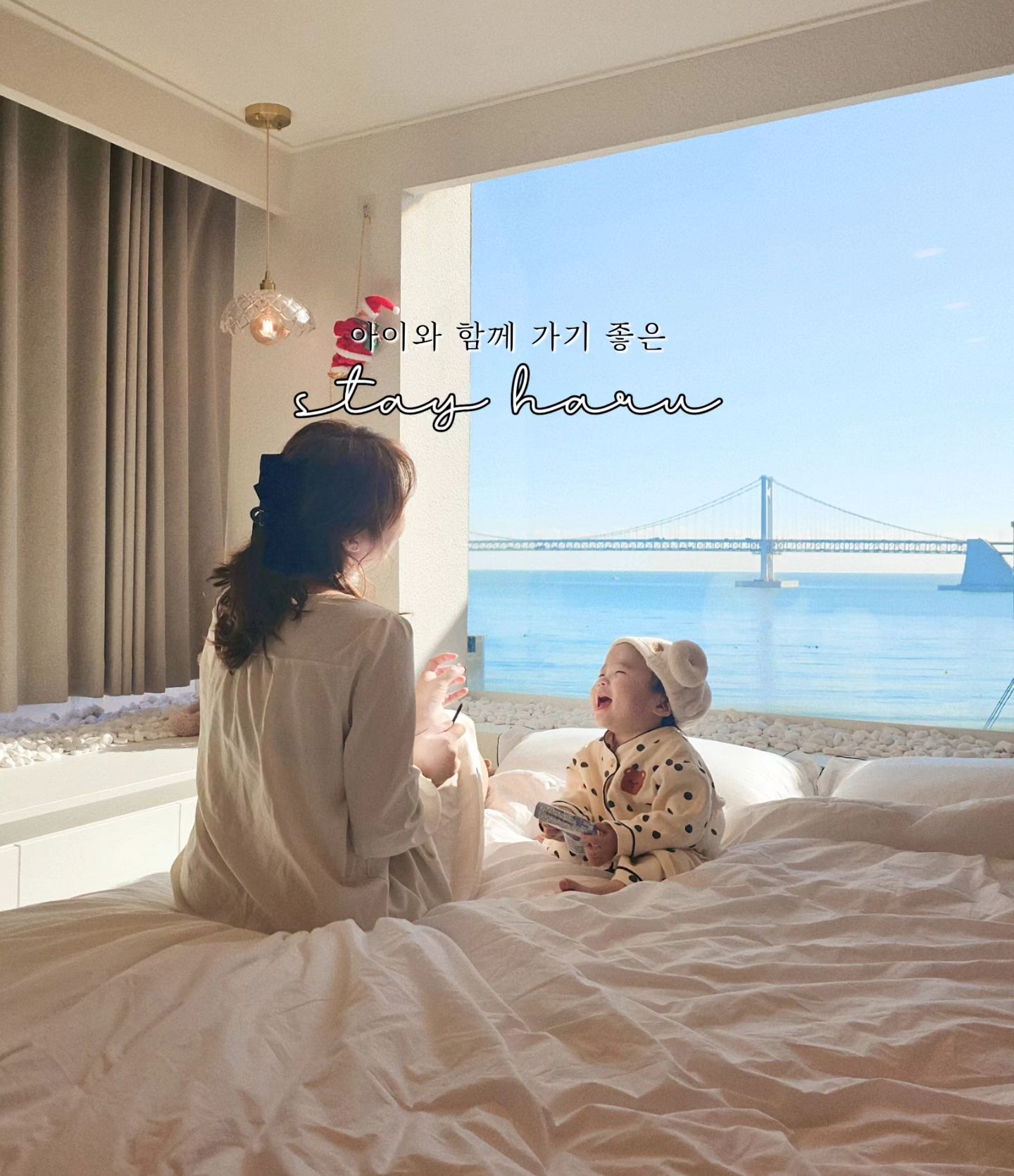#협찬 

예뻤던 스테이 하루의 하루🤍

쭈아니랑 포항에서 23년 마지막 해돋이를 봤었는데
24년 첫 해돋이를 스테이 하루 부산에서 보고 왔어요:)
광안대교가 보이는 스테이 하루에서 하루가
정말 꿈만 같네요✨️

스테이 하루는 소품 하나하나 스테이 구석구석
세심하게 신경 쓰신 게 느껴지는 곳이더라구요〰️
바닷가 쪽이라도 온돌을 따뜻하게 해주셔서
아이와 함께 가도 따뜻하게 지내다 왔어요😍

내년에는 친구들과 드레스 대여도 해서
같이 예쁜 사진 남기고 오고 싶어요!

광안리 여행 가신다면 스테이 하루 추천드려요🫶✨️

🏡 스테이하루 부산
부산 수영구 남천바다로 34, 5층
입실 15:00 퇴실 12:00
기준 4인 (최대 6인)
침대 2, 거실, 파티룸, 주방, 욕실
드레스 대여 1인: 5,000
단독 대여 가능: 4시간

🏷 stay_haru_busan 
.
.
.
.
.
#부산숙소 #부산감성숙소 #스테이하루 #부산스테이하루 #부산공간대여 #부산브라이덜샤워 #광안리숙소 #광안리감성숙소 #부산아이와가볼만한곳 #부산여행