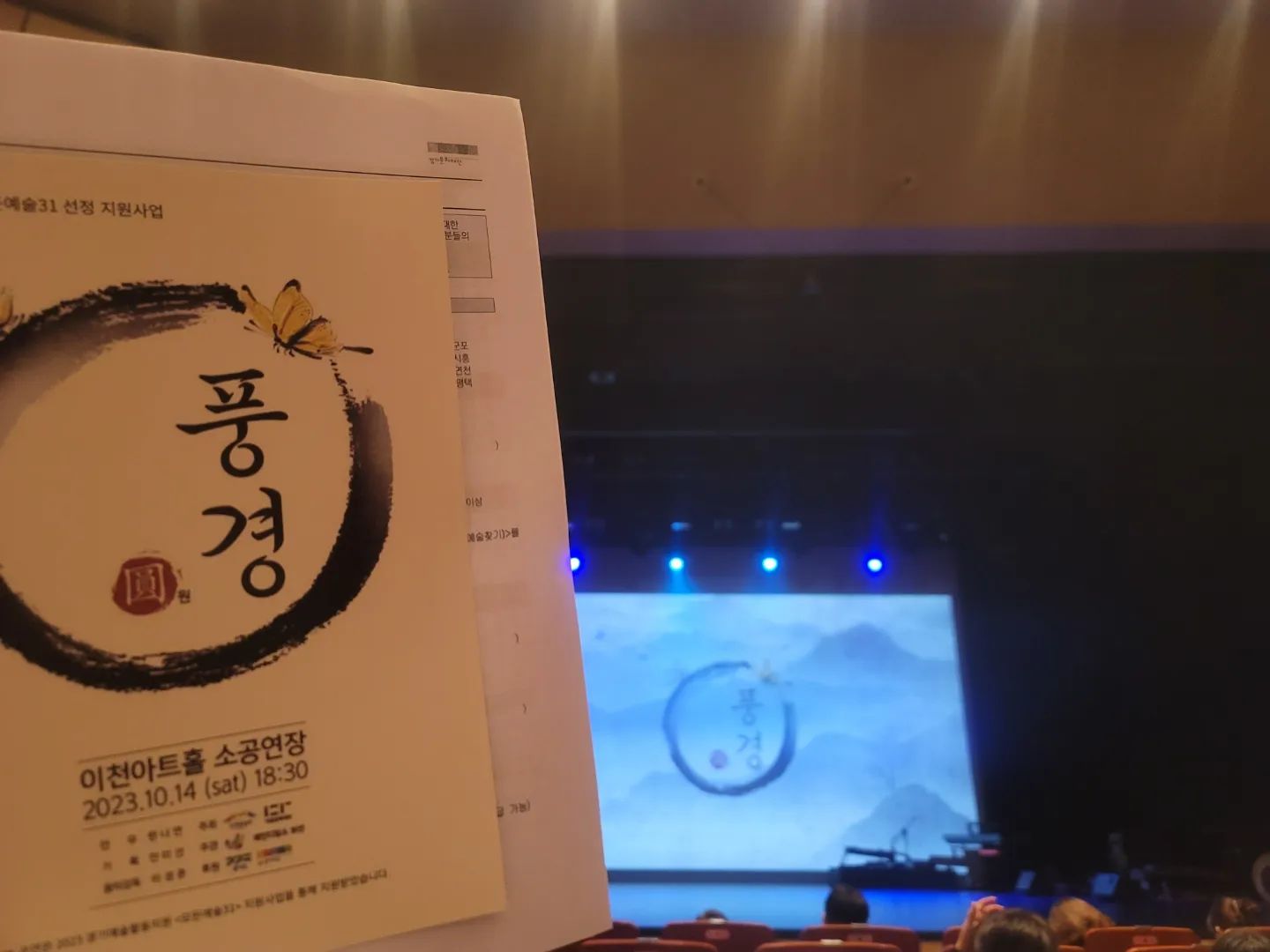 2023 이천문화재단 모든예술31 지원사업 선정작
예인디딤소 보션
풍경:원

춤도 음악도 영상도 모두 너무 좋고 이쁘고
혼자 보기 너무 아까운 공연이었당

선생님들 고생 많으셨어요😍