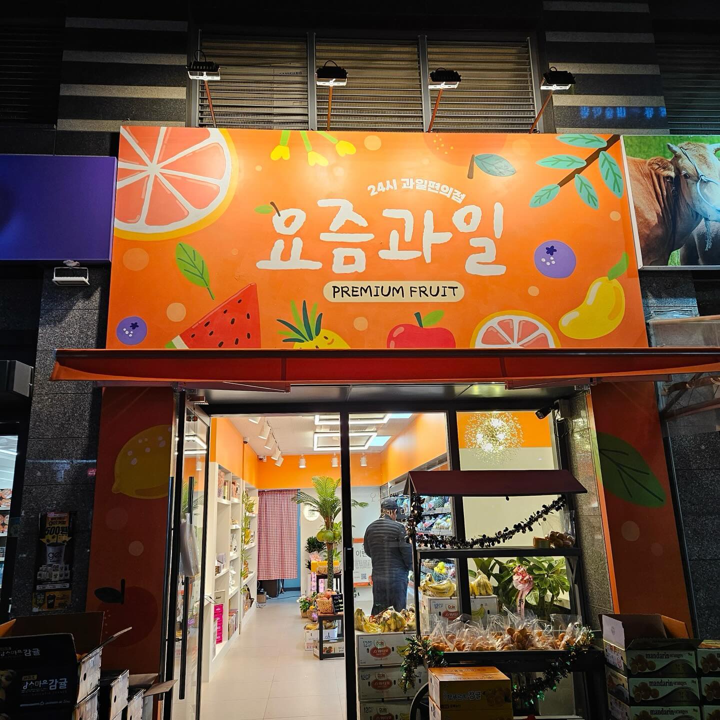 아는 지인분이 과일가게를 오픈했어요🎉
당일 새벽 매천시장 과일 경매에서 공수해 온 싱싱하고 맛있는 과일을 판매하는 '요즘과일'
컵과일, 과일바구니, 프룻백, 과일핸드 바구니를 구매할 수 있어요
밴드가입하시면 오늘의 할인행사 정보도 알수있으니
가입하는게 개이득👍🤭🤭
많은 방문부탁드려요💕💕