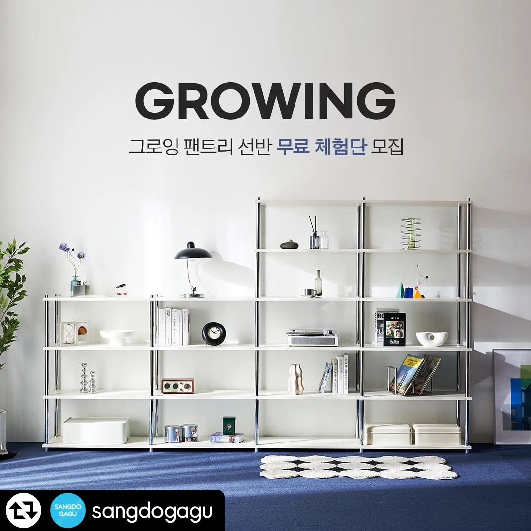 #리그램 - sangdogagu by get_regrammer
#그로잉선반 #체험단

예쁜 인테리어선반 & 팬트리 선반 찾는 분 손🖐️🖐️

❤ 수납 or 인테리어 선반으로 다용도 활용
❤ 공구❌타공❌손쉬운 맨손조립 🙌
❤ 깔끔한 일체형 선반&프레임
❤ 다양한 옵션&사이즈

그로잉 선반 #무료체험단 신청하고
예쁘고 깔끔한 #선반인테리어 시작해보세요 ✨

👉👉옆으로 넘겨 지난 체험단 후기를 확인하세요 👀

✅응모방법
① sangdogagu 팔로우 필수!
② 본 게시물 좋아요 + #리그램
③ 게시물 속 태그 클릭! 상세 페이지에서 희망 옵션 + 단수 + 컬러 선택
④ 본 게시물 덧글로 희망 옵션 남기기
ex. 더블 3단 실버

🎁당첨자 혜택 (총 10명)
① 그로잉 팬트리 선반
👉🏻희망 옵션 1가지 무상 제공

📣 일정
① 모집 기간 2024. 6.7(금) ~ 6.16(일)
② 당첨자 발표 2024. 6.17 (월) 본 게시물 공지
💌후기 미션 ⭕️ 개별 dm안내

‼️ 피드 속 태그 클릭! 제품 정보 및 상세옵션 필수 확인‼️

⚠️본 이벤트는 인스타그램, 블로그 동시 진행 이벤트입니다.
⚠️본 이벤트 내용은 제품 품절, 참여율 등에 따라 사전 공지 없이 변경될 수 있습니다.