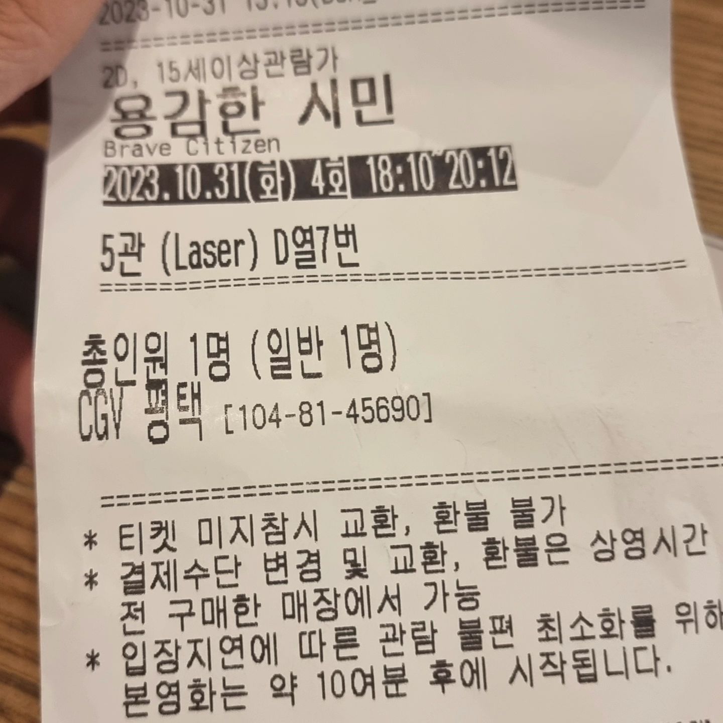 #용감한시민 #용감한시민_CGV관람인증 

신혜선 소시민 명대사
아무것도 하지 않으면 아무일도 생기지 않는다.
잘참겠습니다.
폭력이 아니라 참교육이지
야옹

이준영 한수강 역
리얼한 학교폭력, 연기 대단했음

박정우 고진형 명대사
죽어!!!! 죽어!!! 
학교폭력을 당하는 연기 너무 리얼햇음

차정화 이재경
현실에서는 변호사싸움이야 저학생은 여러변호사가 붙을 테지만 진형이는 국선이 붙을 거야 그럼 어떻게 되겠어.
고양이를 보면 젊은 날에 나를 보는것 같거든

병준 연기하신분 왜 조연에 없지?
명대사
우리가 고양이다.

이 영화를 보면 학교폭력, 기간제교사,선생님들, 권력을 휘두르는 학부모, 생계를 위해서 타협하는 모습들 
해결하는 모습, 정말로 연기를 잘하는구나ㅋㅋㅋ

우리가 고양이가 세트에
고양이 가면에 후드티+김밥과음류수
 나쁘지 않았을텐데