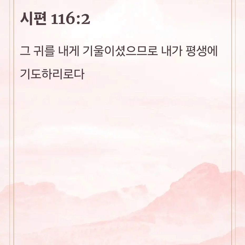 현생에서 내 이야기를 들어주는 당신에게도, #아멘🙏