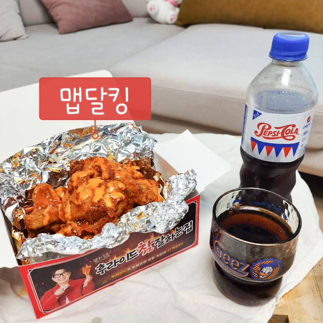 #협찬 good__fried
운동 후 먹는 치킨은 꿀맛😋
주말 오운완 후 #방화동맛집 #후참잘 에 들러서 
양념치킨 끝판왕인 신메뉴 '맵달킹'을 포장해 왔어요~!

맵달킹을 주문하니 불닭마요킹 소스를 함께 받았는데
소스 맛이 궁금해서 먼저 맛보니 매콤하면서도 고소한게
소스만으로도 너무 맛있는거 있죠~!
함께 출시된 새로운 소스답게 요즘 입맛 취향저격!

취향에 맞게 뿌려먹는건데 저는 마음에 들어서 듬~뿍 뿌려 먹었답니다
다음에는  소스를 추가해서 다른 사이드 메뉴에도 뿌려먹어봐야겠어요😄

치킨만으로도 바삭매콤달콤이라 너무 맛있었는데
고소한 불닭마요킹 소스를 추가하니 멈출수가 없다아 😭😭
겉은 바삭하고 속은 또 왜케 촉촉한지~~ 휴
단백질 만땅 채웠어요🤣

그리고 역시 콜라는 펩시콜라..👍🏻
치킨이랑 너무 잘어울려🩷

🔹후참잘! 방문 포장하면 4,000원 할인으로 저렴하게 먹을 수 있어요

🔹1월할인
 -배달의민족/배민원 매주 금요일 2천원 할인
 -요기요 매주 월요일,수요일 2천원 할인
-
-
#맵달킹 #불닭마요킹 #후참잘신메뉴 #후참 #후참잘 #후라이드참잘하는집 #방화동치킨