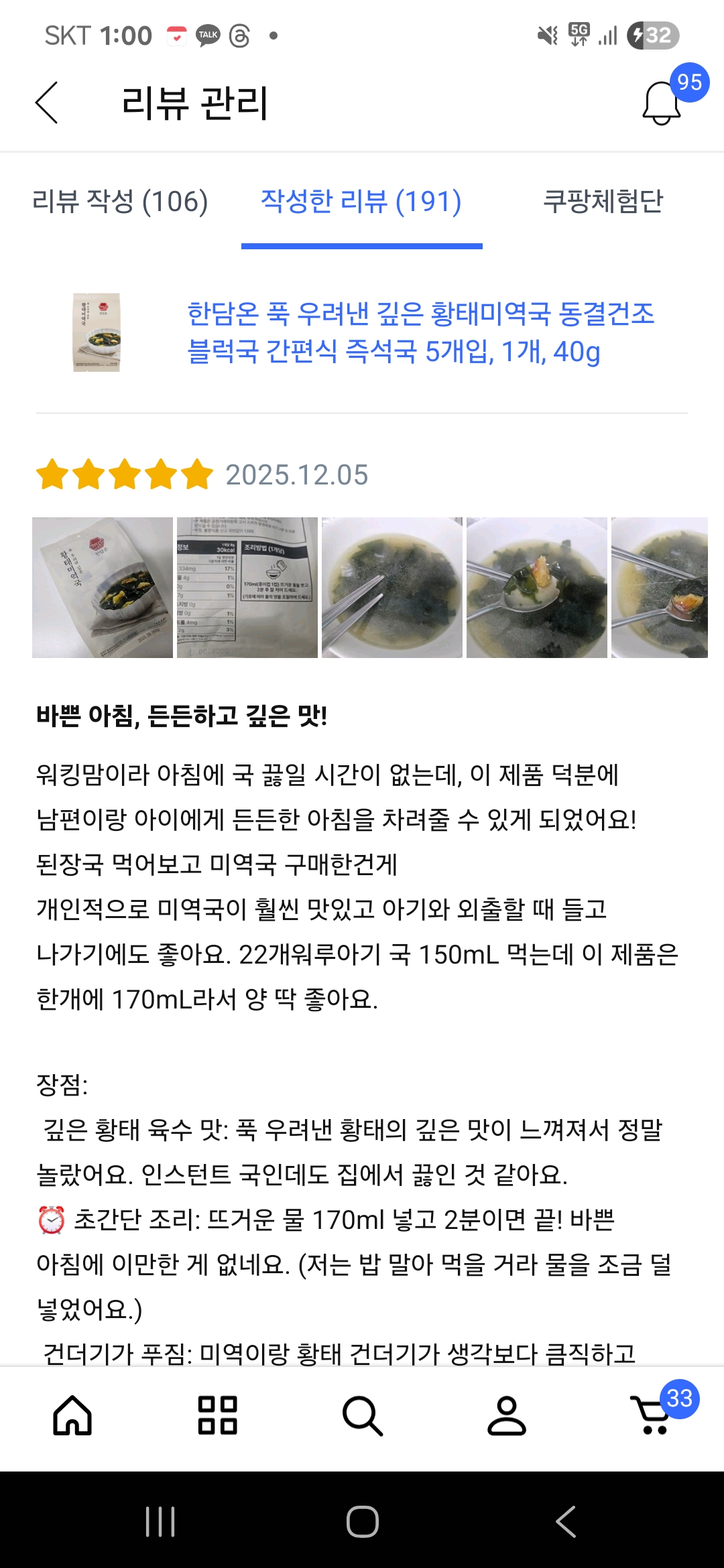 한담온