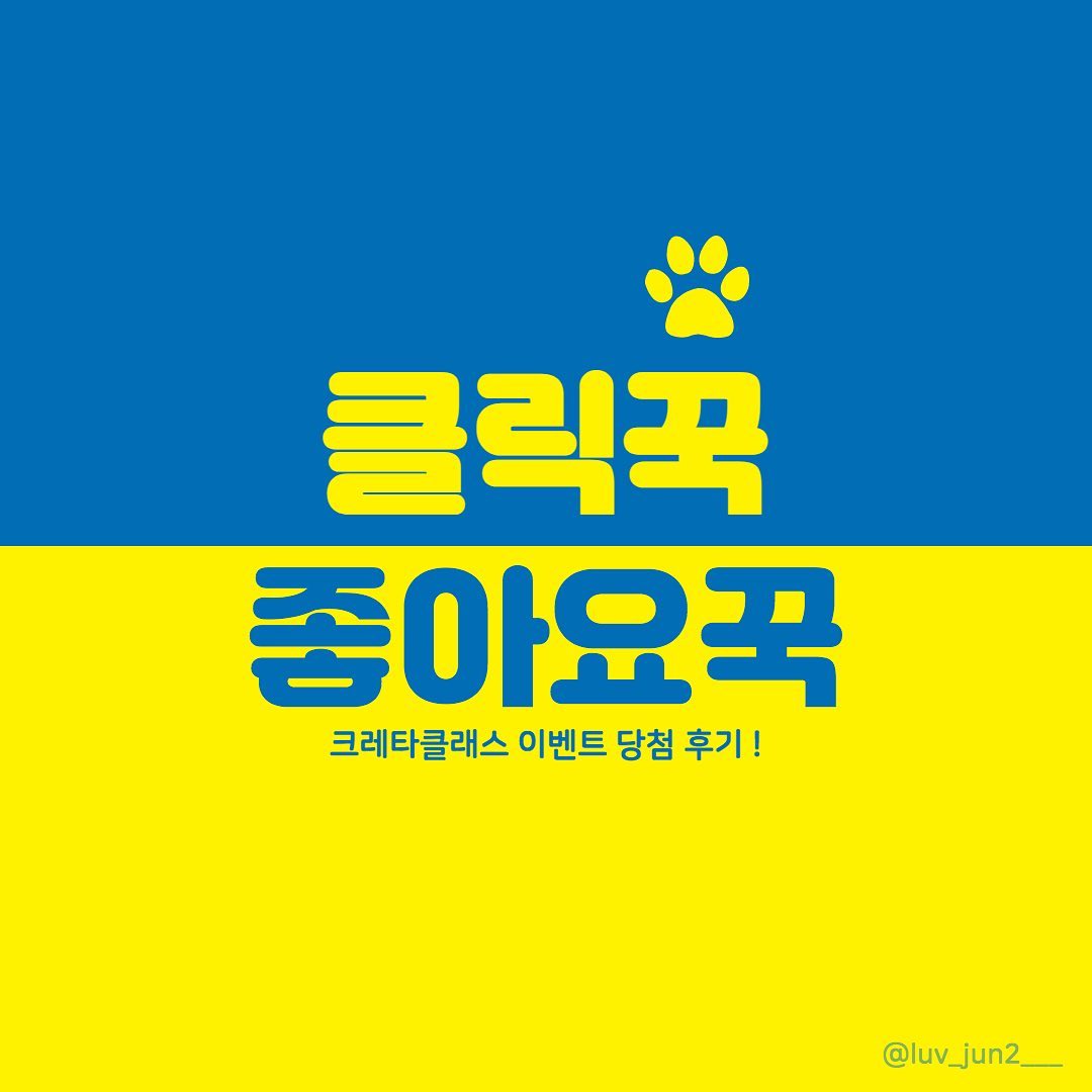 #크레타클래스 #이벤트당첨후기
⠀⠀⠀⠀⠀⠀
ㄲㅑ하 ~~~~~~!~!!
얼마전 크레타클래스 후기 이벤트에 참여했었는데 
준준이네가 1등에 당첨 되었어요ㆅㆅ (소리질Rrrrㅜㅓ!! )
공부도 하고 당첨도 되고 ,,, 이게 무슨일이에요 진짜루 ~~~~!극FFFF인 엄망이는 감격의 눈물 또르르 ,,,,,💦
상품 물품에 착오가 있었지만 담당자분께서 친절하게 변경해주시고 바로 보내주셨어요 ⸝⸝› ‹⸝⸝ 뽑아주셔서 감사합니다! 
잘 쓰겠습니다 ! ପ(๑•̀ᴗ•̀)* ৳৸ᵃᵑᵏ Ꮍ৹੫ᵎ *
⠀⠀⠀⠀⠀⠀
✎ 아이비리그 연구진이 만든 커리큘럼으로 세계적인 우리 아이 클래스, 크레타클래스
✎ 크레타클래스만의 스토리텔링 학습법
✎ AI 기반 맞춤형 학습플랜 !
⠀⠀⠀
크레타클래스에서 학습능력을 효율적으로 향상 시켜주세요✨

📌’제품만을 제공받아 솔직하게 작성된 후기입니다.‘
⠀⠀⠀