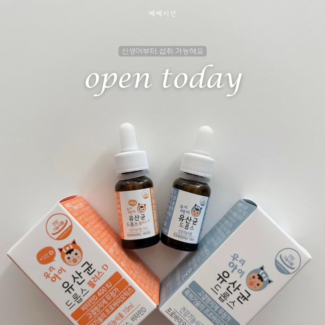 [더데이] 우리아이 유산균 드롭스 2종 공구𝒐𝒑𝒆𝒏

후기가 인정한! 우리아이 유산균 드롭스 입니다.
많은 엄마들이 선택한 데에는 이유가 있겠죠?☺️

✔유산균 드롭스 & 플러스D 𝒄𝒉𝒆𝒄𝒌 𝒑𝒐𝒊𝒏𝒕
- 고결방지제(이산화규소) 무 첨가
- 첨가물 무 첨가
(유당, 착색료, 감미료, 합성향료, 스테아린산마그네슘)
- 특허기받은 기술
- 세계적인 유산균 전문 기업에서 제조
- 소장에 좋은 락토바실러스균 2종
- 대장에 좋은 비피더스균 1종, 2종
- 프로바이오틱스와 비타민D의 2중 기능성
(비타민D 하루 권장량 400IU 100%)
- 약 40일 분의 넉넉한 양으로 1일 1회
스포이드 선 까지, 혹은 다섯방울 섭취

*섭취 전 꼭 흔들어 주세요☝🏻
*신생아부터 섭취 가능
*백일 이전 아가는 유산균 적응기를 통해 양을 늘려
주세요 (2-3방울 - 3-4방울 - 4-5방울 - 5방울)
*두돌 이후 아가는 하루 2회 추천드려요

우리아이의 첫 유산균으로
[더데이] 우리아이 유산균 드롭스&드롭스 플러스D
추천드립니다🤗

공구기간 : 12월 23일 까지

배송일정 : 오전 10시 주문건 까지 당일 출고

홈페이지 미 업뎃 상품입니다.
주문 및 문의는 댓글/디엠 주세요.