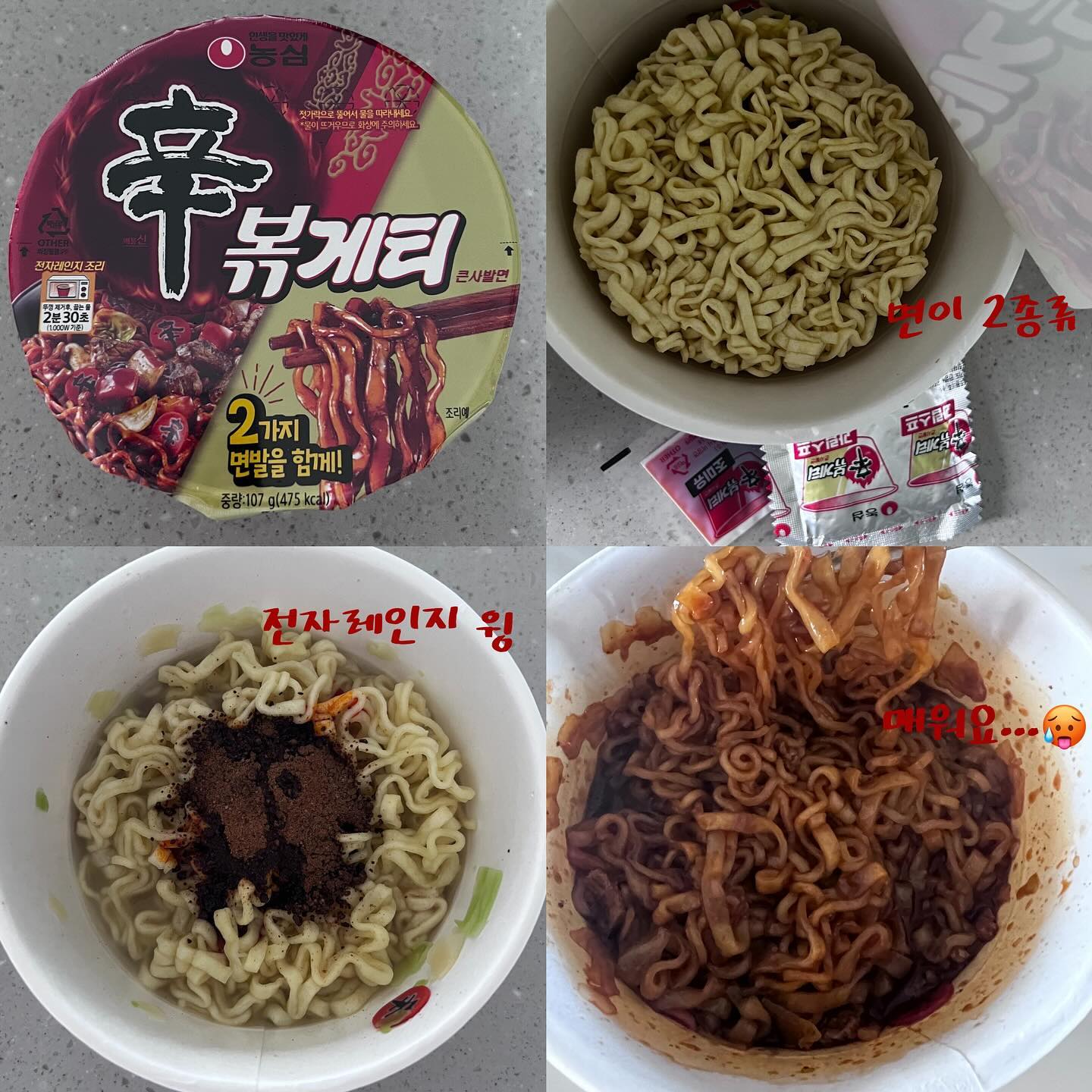 오랜만에 지나가다 본 컵라면 후기
면이 2가지라 신기했다 
근데 왜 면을 2개를 섞었지?! 
외관은 조금🫨 맛있다 !! 
짜빠구리랑은 다른 매력이였다
맵찔이 내겐 매웠다
꼬들파인 내가 면을 너무 익혀서 퍼졌지만,, 
되려 간이 잘 스며들어서 나름 잘먹음

#신볶게티 #컵라면 #라면 #신라면 #짜파게티 #라면스타그램 #농심 #리뷰 #음식 #사진 #신상스타그램 #맛스타그램 #먹스타그램 #인스타푸드 #먹방 #후기 #후기스타그램 #푸드스타그램 #인스타데일리 #데일리 #음식스타그램 #푸디 #푸드 #먹팔 #먹스타맞팔 #팔로우 #선팔 #맞팔 #맛스타그램 #daily #food