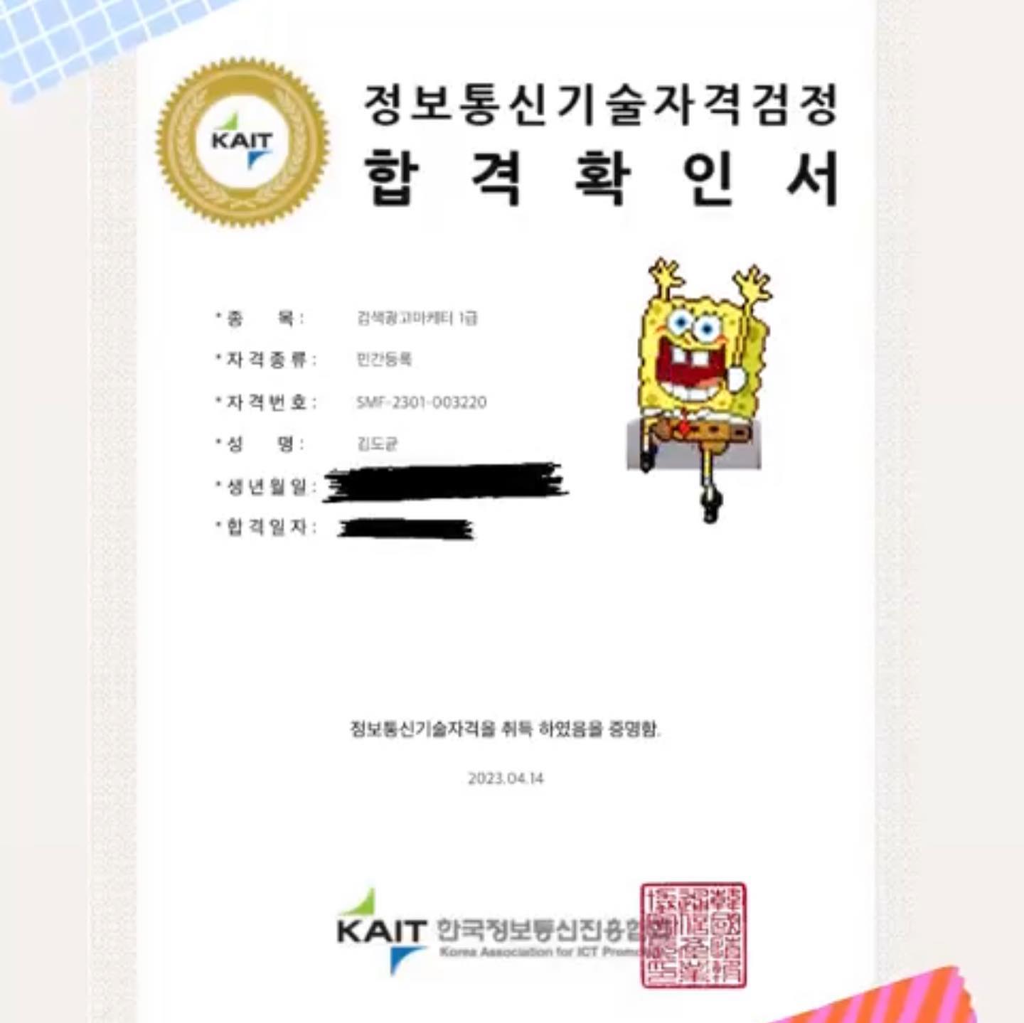 작년부터 따야지따야지 생각하고 있었던 검광마 드디어 합격했다. 
솔직히 작년에 쳤으면 솔직히 한번에 붙을지 장담 못했겠지만 이번에 공부하면서 책에 거의 90는 일하면서 부딪혔던 내용이라서 2일 바짝 공부함 덕에 합격한것 같다.
그때 피터지게 일하며 배웠던게 이렇게 도움이 되는구나..
 
이제 다른 공부도 해야지..
데이터분석 준전문가 신청 완료.. 같이 합격하시죠!! 파이팅!🔥 traveling_joon meet_ayden