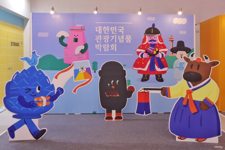 DDP 2023 대한민국 관광기념품 박람회 관람 후기 여행 굿즈 먹거리 꿀잼!