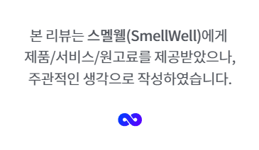 [신발탈취제]신발 탈취와 제습을 한번에 _스멜웰