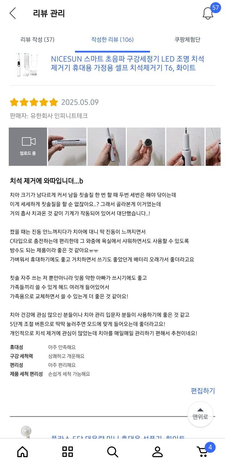 [NICESUN] 스마트 초음파 구강세정기