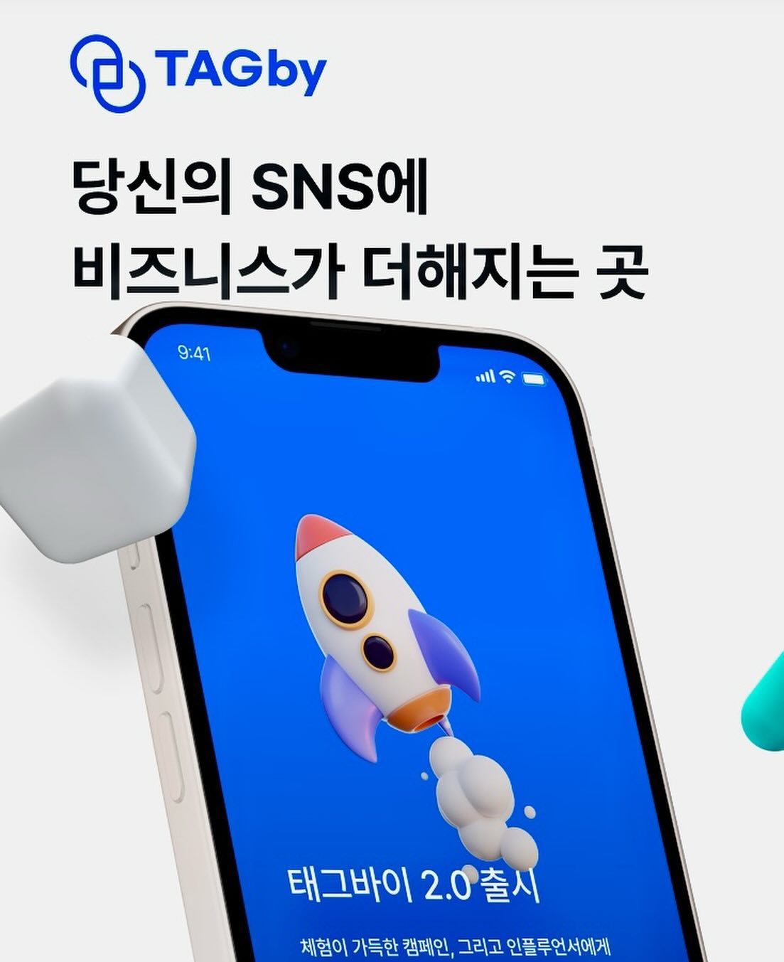 안녕하세요, 여러분! 오늘은 여러분에게 태그바이 앱의 홍보 캠페인에 대해 소개해드리려고 합니다. 태그바이는 당신의 SNS에 비즈니스가 더해지는 곳으로, 광고와 판매 캠페인을 직접 찾고 참여할 수 있는 플랫폼입니다.

이번 홍보 캠페인에 참여하면 여러분은 다양한 이익을 얻을 수 있습니다. 먼저, 광고 캠페인에 참여하여 내게 딱 맞는 광고를 직접 신청할 수 있습니다. 국내외 TOP 브랜드들이 태그바이와 함께하며, 원하는 미션을 수행하고 포인트로 리워드를 받을 수 있습니다.

또한, 판매 캠페인에 참여하여 전문 MD들이 수집한 핫한 제품을 판매할 수 있습니다. 제품을 마이 스토어에 담고 SNS에서 링크를 공유하면 팔로워들이 구매할 수 있으며, 매달 10일에 판매수익이 포인트로 적립됩니다.

해당 앱 링크는 프로필 하단 클릭😊

#태그바이 #앱테크 #tagby #인플루언서