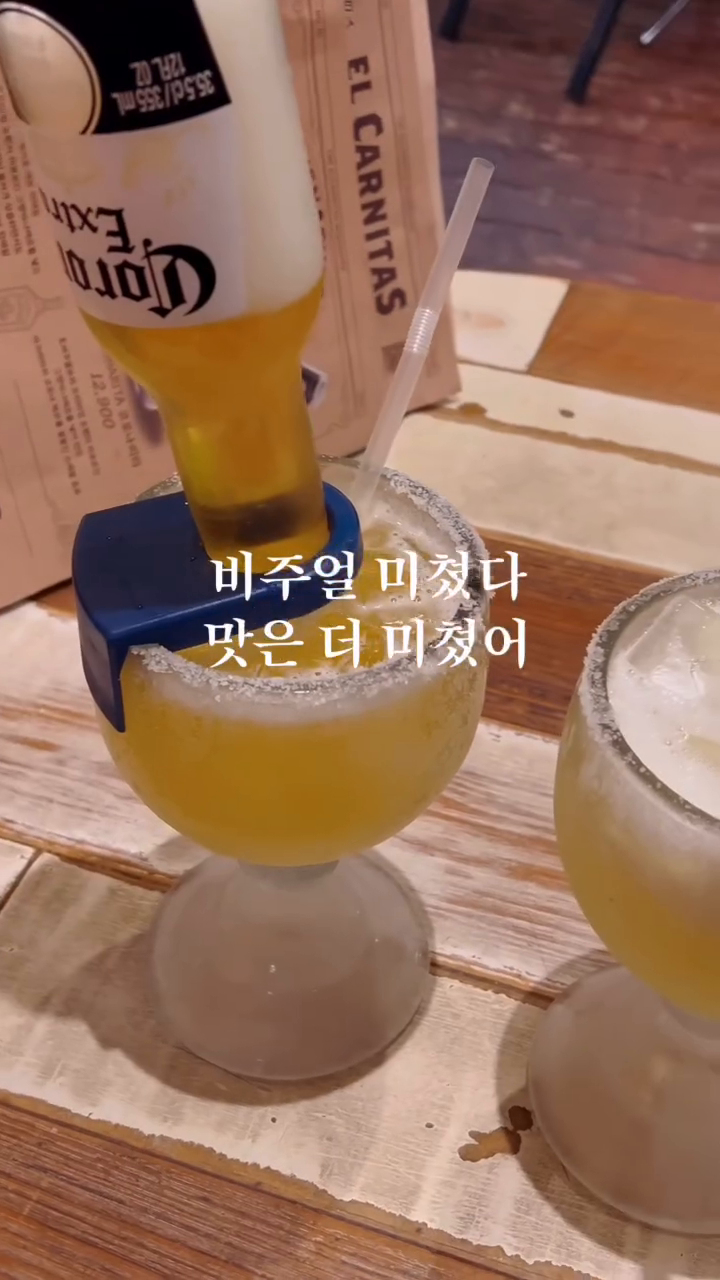 #협찬 elcarnitas_taco 

리얼 멕시칸 푸드를 현장에서 느낄 수 있는 그 곳..🇲🇽!
<엘까르니따스> 광안점 다녀왔어요🌊

신선한 재료와 숙성시킨 아보카도로 멕시코 현지 방식을 그대로 재현한 멕시코 전통타코집인데요!

광안리 오션뷰를 배경으로 일단 분위기 완전 합격🫡
저는 파히타플래터와 마가리타 한 잔, 코로나리따 한 잔
이렇게 주문했어요
나쵸도 너무 먹고 싶었지만 참았다..

비주얼도 미쳤다 합격..!🥹 
타코를 전통으로 하는 집은 처음인데 원래 이렇게 맛있는 음식이였나요..? 제 입맛에 정~말 딱이었어요🌮

내외국인 호불호 없이 즐길 수 있고, 주류도 판매하는 매장입니당
다음번엔 나쵸 먹으러 꼭꼭 올 예정
데이트 코스로도 추천할게요!👍🏻

_ #광안리맛집 #광안리멕시칸 #광안리데이트 #광안리주변맛집 #광안리이색음식 #엘까르니따스 #멕시칸푸드 #리얼멕시칸푸드 #타코맛집 #엘까르니따스광안리점