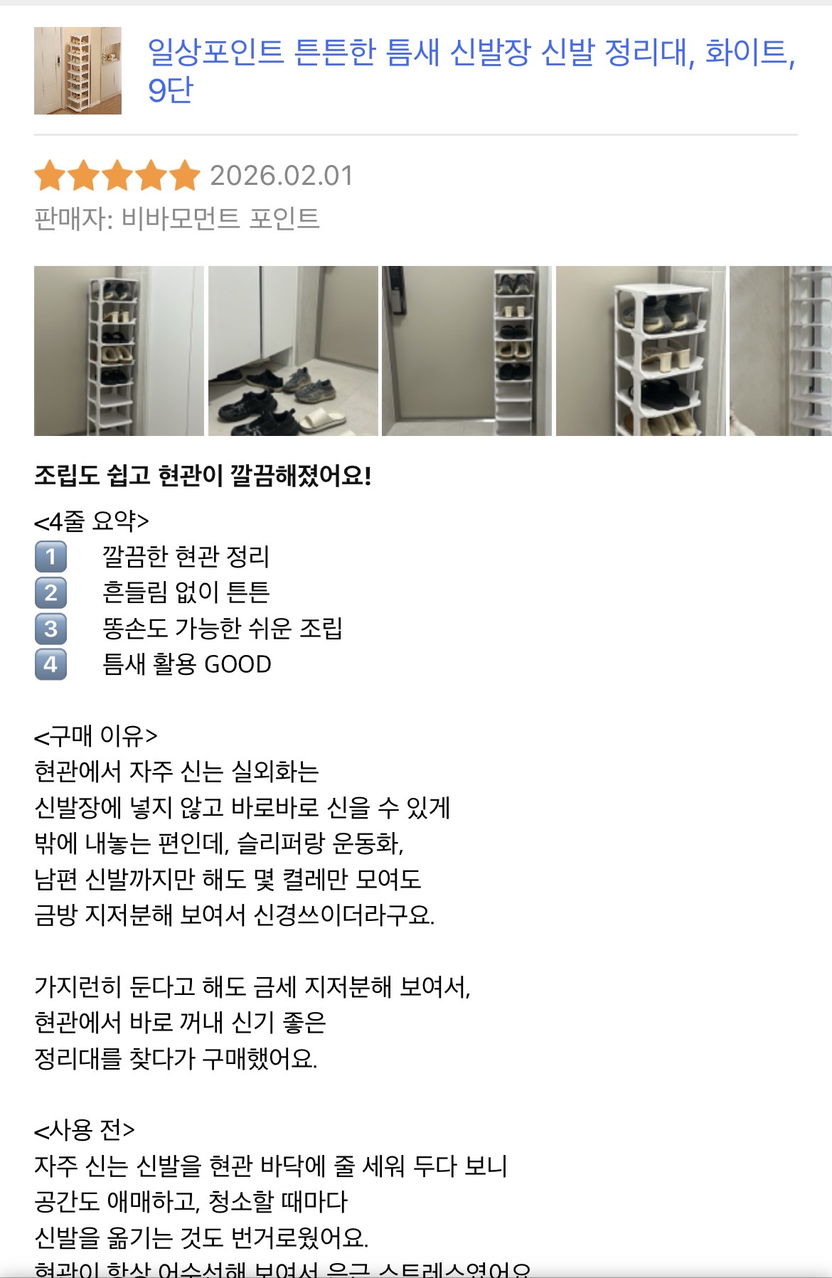 일상포인트