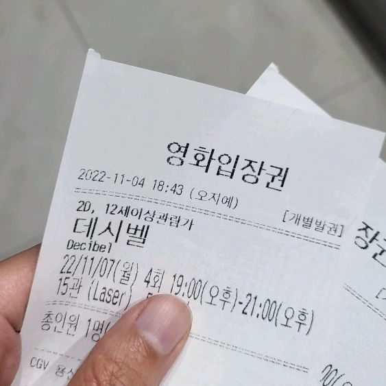 봉봉 Bong Bong on Instagram: "#광고
백만년만에 영화보기!

<데시벨> 시사회 보러 가서 인사무대까지 보고 왔구요^^

연기자들 연기 잘하는 건 당연하고 아니 친절하기까지 😍👍👍

사운드 테러 액션영화인데
완전 제대로 취향저격!!!

배우들 추격씬, 액션씬 보는 재미에 시간 훅- 지나가드라구요!

이건 진짜 꼭 한번 보세요😉

#데시벨 #11월16일대개봉 #김래원 #이종석 #정상훈 #박병은 #차은우 #시사회 #리뷰 #영화 #영화리뷰"