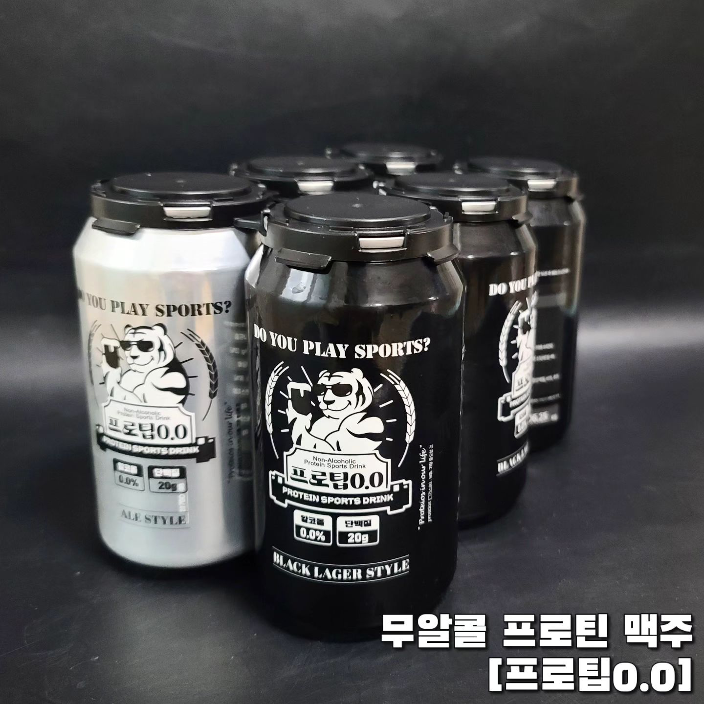 #협찬 #무알콜프로틴맥주

네 맞습니다! 협찬 맞습니다!!
그런데 진짜 이건 인생템입니다...🔥

제가 당일치기 차박 많이해서 무알콜맥주 거의 다 먹어 봤거든요??
근데 이거는 진짜 무알콜 맥주들보다 더 맥주같고, 라거먹어보면 탄산 미쳤어요...

운동하고 술먹으면 간에 무리가고, 근육형성 잘 안되는 운동한거 다 날리는거 아시죠? 그래서 맥주 진짜 많이 참았는데 이거알고 그럴 필요가 없어짐...

단백질 20g에 비타민같이 좋은 성분 한가득...
가격도 요즘 맥주값, 프로틴 하나씩 마시면 한번에 6-7천원 그냥 깨지는데 캔당4천원대... 쟁여놓을 템 발견!!

#프로팁 #프로팁맥주 #프로틴맥주 #단백질맥주 #무알콜맥주 #프로틴 #단백질 #수제맥주 #무알코올맥주 #프로틴음료 #단백질음료