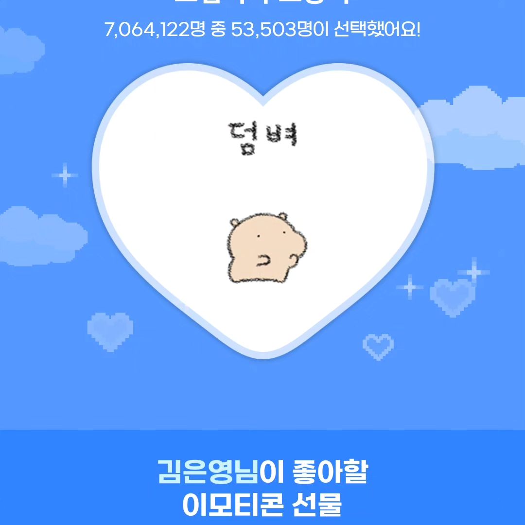 #최애이모티콘찾기 #토심이
귀여운 토심이ㅋ