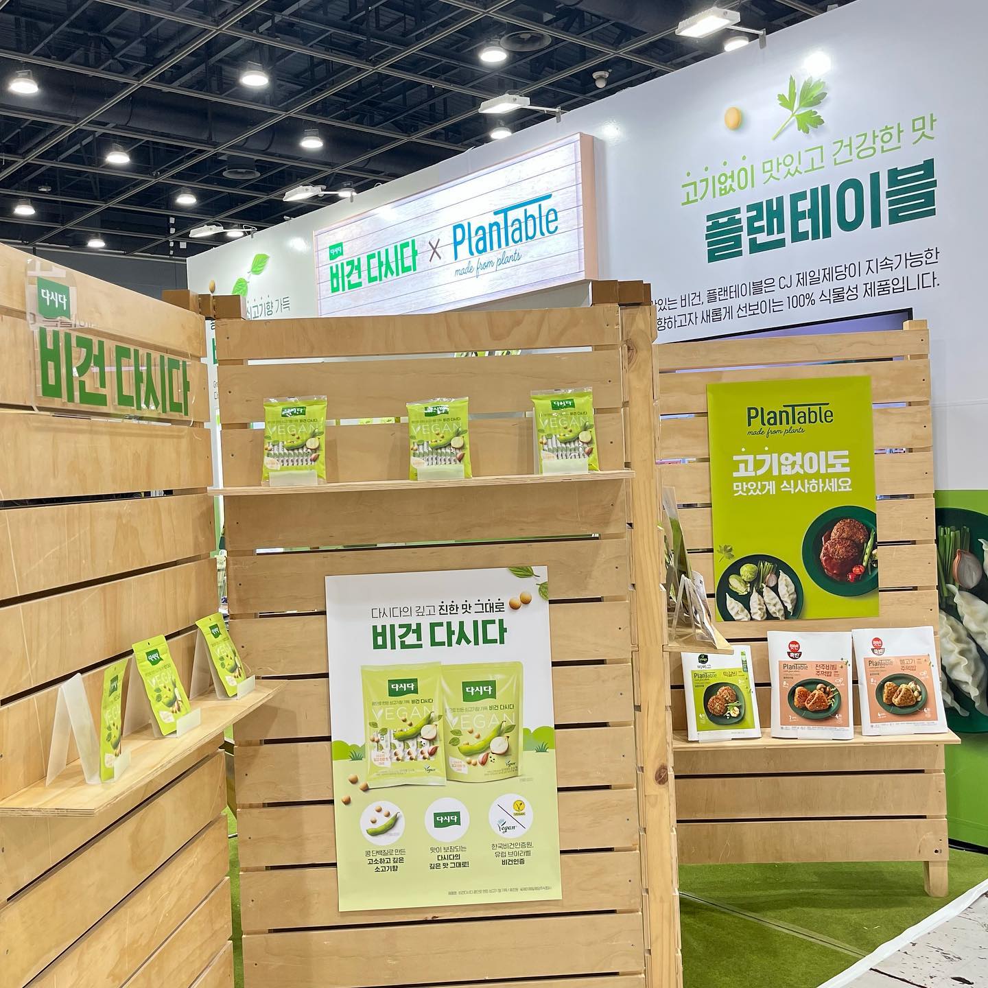 #비건 #플랜테이블 #비건다시다 #다시다 #비건페스타2023