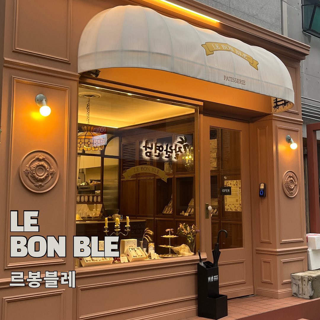 #협찬 📍르봉블레 🍪

🫶르봉블레는 좋은 밀 이라는 뜻으로 좋은 과자, 좋은 간식이라능 의미를 담았다고 해요. 외관부터 프렌치 감성 뿜뿜하니 들어간 순간 파리에 도착한 느낌을 주네용 🇫🇷 

르봉블레는 수제버터쿠키 전문점으로 이즈니 버터만을 사용하여 진하고 부드러운 풍미가 있어요. 좋은 재료들만 사용하여 모두 수작업으로 정성스럽게 만들어진다고 합니당 ⌯'▾'⌯

🍋레몬쿠키는 상큼한 레몬 필링이 상큼달달하구요. 🍫초코쿠키는 부드럽고 초코 풍미가 은은하니 맛있어요. 🫖얼그레이 쿠키는 최고급 얼그레이 찻잎을 사용하여 고급진 맛이나요.🤤 오트밀 쿠키는 고소하고 적당히 달아요! 쿠키 모두 정말 티랑 커피와 잘 어울려요~ 

쿠키는 온라인으로도 구매 가능하고 선물세트는 맛도 직접 선택가능한 점이 좋네요 😊 고급스러운 패키지라 선물 주는 사람도 받는사람도 기분이 좋을 것 같아요 💛

🍓타르트도 매일매일 좋은 재료로 제철 과일로만 만들고 있어 먹음직 스럽고 너무 예쁘더라구요! 부담없는 사이즈라 디저트로 즐기기 너무 좋을 것 같습니다. 😋

#르봉블레 #르봉블레쿠키 #쿠키맛집 #연남동쿠키 #연남동맛집 #연남동디저트 #리뷰진 #홍대맛집 #홍대디저트 #먹스타 #맛스타그램 #추석선물 #답례품쿠키 #lebonble #hongdae #foodie #cookie