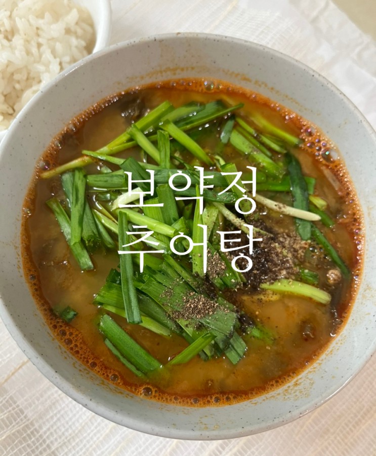 추어탕맛집 보약정 추어탕을 택배 배송으로 보양식 즐기기