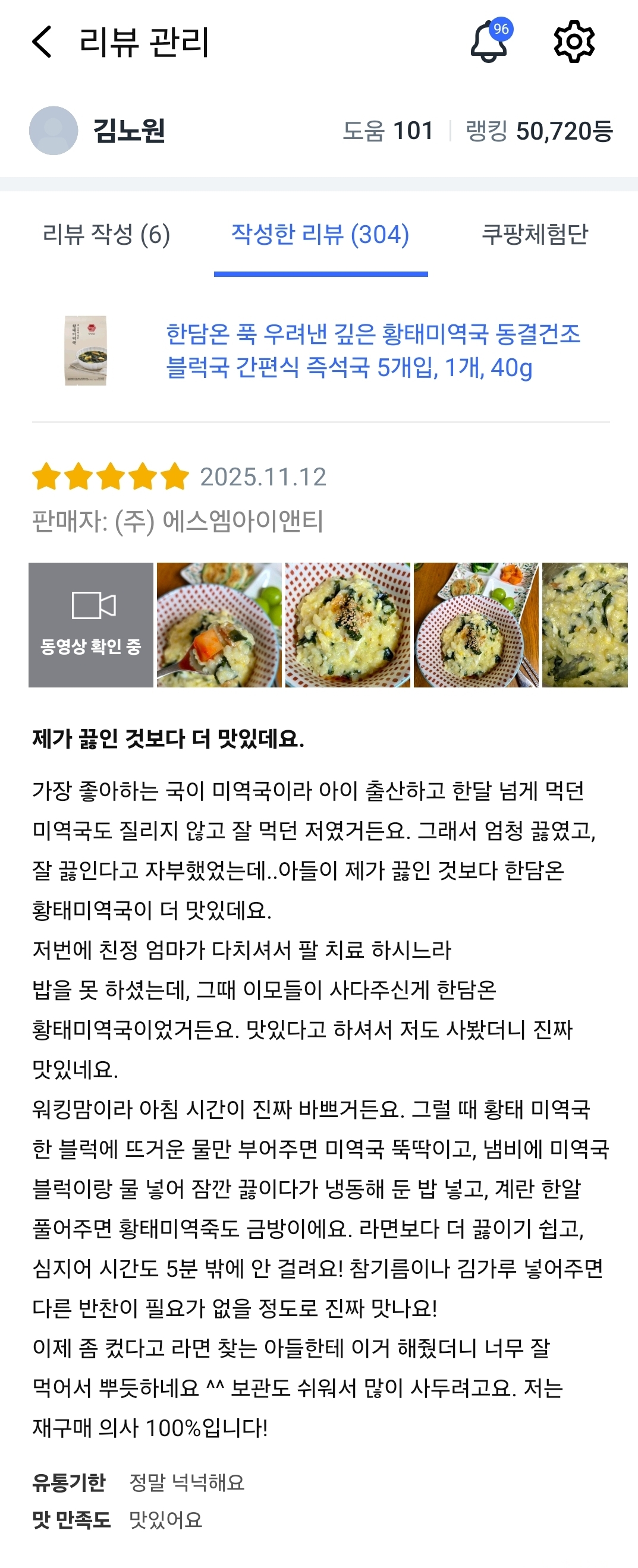 한담온