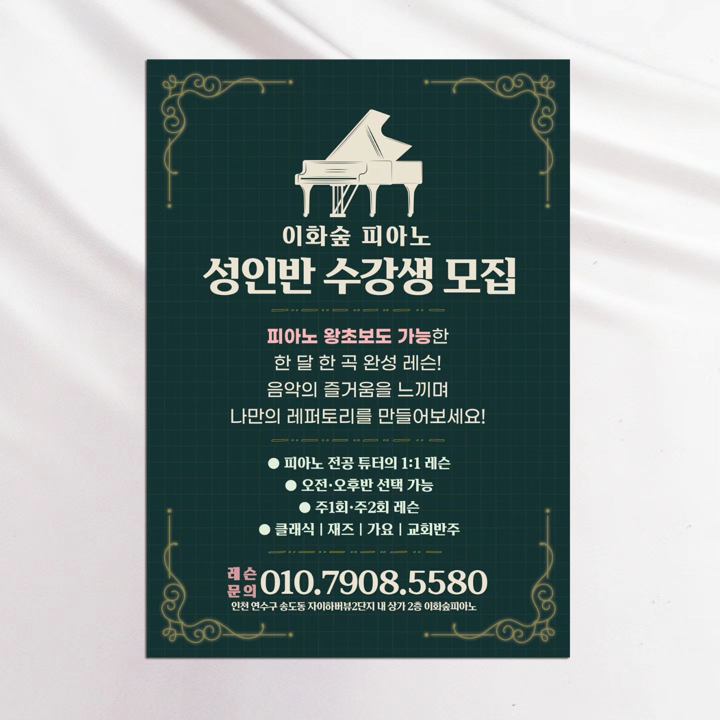 😊상담카톡:hansem111🌿
🙅‍♀️DM상담은 안해용🙅‍♂️
🌴
이화숲피아노 성인반모집 포스터 시안⚘️🎹

#피아노성인반 #피아노성인레슨 #피아노학원성인반 #학원포스터 #학원홍보#학원현수막 #입상포스터 #입상현수막 #콩쿨입상 #원생모집