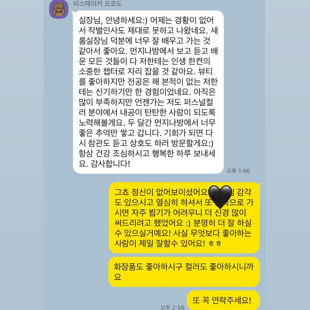 중국에서 싱가폴에서 미국에서 베트남에서 
네팔에서 인도네시아 에서 등등 
여러나라에서 오셔서 배우시고 나서 많이들 
귀국하시는데 그때마다 걱정+잘되기를 기원하는 맘 
반반으로 심란해합니다. 

언제부턴가 선생님이라는게 그런 직업이지 
누군가와 반드시 헤어져야 하는 직업이다.
언제까지나 사람을 곁에 둘수가 없다. 
잘 키워 멀리 날려보내는게 직업이다 생각하면서도 
한번씩 끙끙 앓습니다. 어떡하겠어요? 제 숙명이지. 

약간의 체념과 나머지를 채운 마음으로,
항상 여러분을 생각해요. 

#퍼스널컬러 #퍼스널컬러강사 #먼지나방스토그래피 #퍼스널컬러진단 #퍼스널컬러교육 #퍼스널컬러자격증 #퍼스널컬러교육