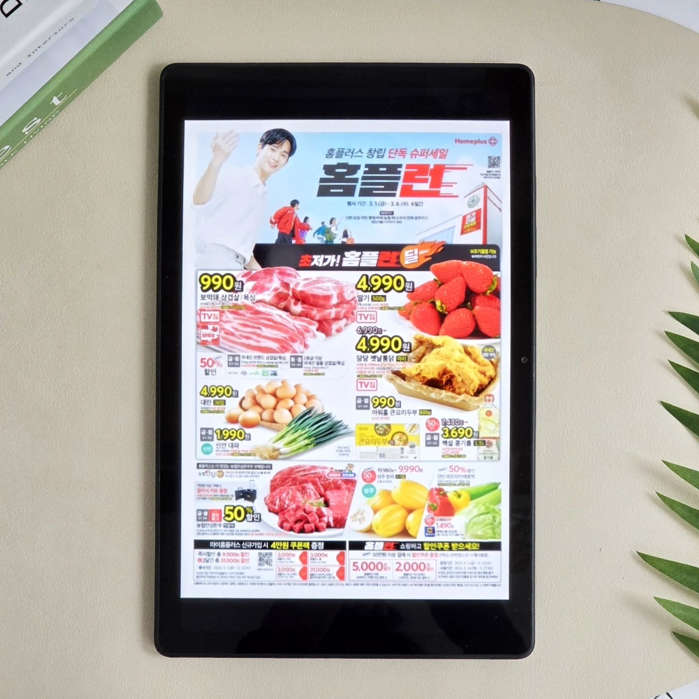 #광고 homeplus_life

홈플러스 창립 27주년을 맞아 
3월 한 달간 대규모 할인행사
홈플런이 시작된다고 해요💨

3월 첫 번째 주차🌟
3/1(금) ~ 3/6(수)_6일간

🛒
- 보먹돼 삼겹살/목심 100g 990원 (1인 일 3kg 한정, 온라인 제외) *초저가! 홈플런딜 상품 
- 딸기 500g 4,990원 (1인 2팩 한정, 전점 일 2만팩 한정, 온라인 제외) *초저가! 홈플런딜 상품
- 당당 옛날통닭 4,990원 (전점 일 1만마리 한정, 1인 2마리 한정, 온라인 제외, 밀양점, 영도점, 서귀포점 제외) *초저가! 홈플런딜 상품 
- 대란 30입 4,990원 (1인 2판 한정, 온라인 제외) *초저가! 홈플런딜 상품
- 신안 대파 1,990원 *3/1(금) ~ 3/2(토) (1인 1단 한정, 전점 일 7,000단 한정, 온라인 제외) *초저가! 홈플런딜 상품
- 백설 콩기름 1.5L 50% 할인 3,690원 *3/1(금) ~ 3/3(일) (전점 6만개 한정, 1인 2개 한정, 온라인 제외) *초저가! 홈플런딜 상품
- 국내산 브랜드 삼겹살/목심 50% 할인 *3/1(금) ~ 3/2(토) (10대카드 결제 시, 온라인 제외, 서귀포점 제외) 
- 1등급 이상 국내산 일품 삼겹살/목심 50% 할인 *3/2(토) ~ 3/3(일) (10대카드 결제 시, 온라인 제외, 서귀포점 제외) 
- 농협안심한우 전품목 50% 할인 *3/1(금) ~ 3/4(월) (멤버특가, 1인 2kg 한정, 전점 일 400마리 한정) 
- 아워홈 큰요리두부 800g 990원 *3/1(금) ~ 3/3(일) (1인 2개 한정) 
- 당당 뿌렸당치킨 8,990원 (신상품)
- 시리얼 60여종 1+1 *3/1(금) ~ 3/3(일) 
🛒
- 봉지 라면 멀티팩 50여종 3개 9,900원 (1인 6개 한정)
- 케찹/마요네즈/드레싱 50여종 1+1 *3/1(금) ~ 3/3(일)
- 치즈/샤퀴테리 220여종 1+1 *3/1(금) ~ 3/2(토) 
- 국/탕/찌개 70여종 1+1 *3/1(금) ~ 3/3(일)
- 고추장/된장/쌈장 60여종 1+1 

이번 행사도 마찬가지로
정말 필요한 게 많이 보이는데
가격도 최저가에 1+1 행사들도
많아서 정말 좋아요💢

조기 품절 가능한 상품들도 많으니
빠르게 방문해서 겟! 해보세요

이번 홈플러스 창립 단독 슈퍼세일은
3월 13일 수요일까지 2주간❗
큰 할인 혜택으로 찾아온답니다

마트 장 보기도 역시 홈플러스에서
가성비 그 이상으로 저렴하게 장 보세요

본 포스팅은 홈플러스로부터 제품을 지원받아 작성된 컨텐츠입니다

#홈플러스 #홈플런 #홈플러스홈플런 #홈플러스창립 #홈플러스세일 #홈플러스할인 #오픈런 #홈플런딜 #딸기할인 #한우반값 #삼겹살반값 #한우할인 #채소반값 #할인 #반값 #반값쇼핑 #마트 #마트할인 #장보기할인혜택 #마트장보기 #새학기세일 #새학기음식 #삼겹살데이 #삼겹살할인 #삼겹살 #단독세일 #슈퍼세일 #단독슈퍼세일 #창립세일