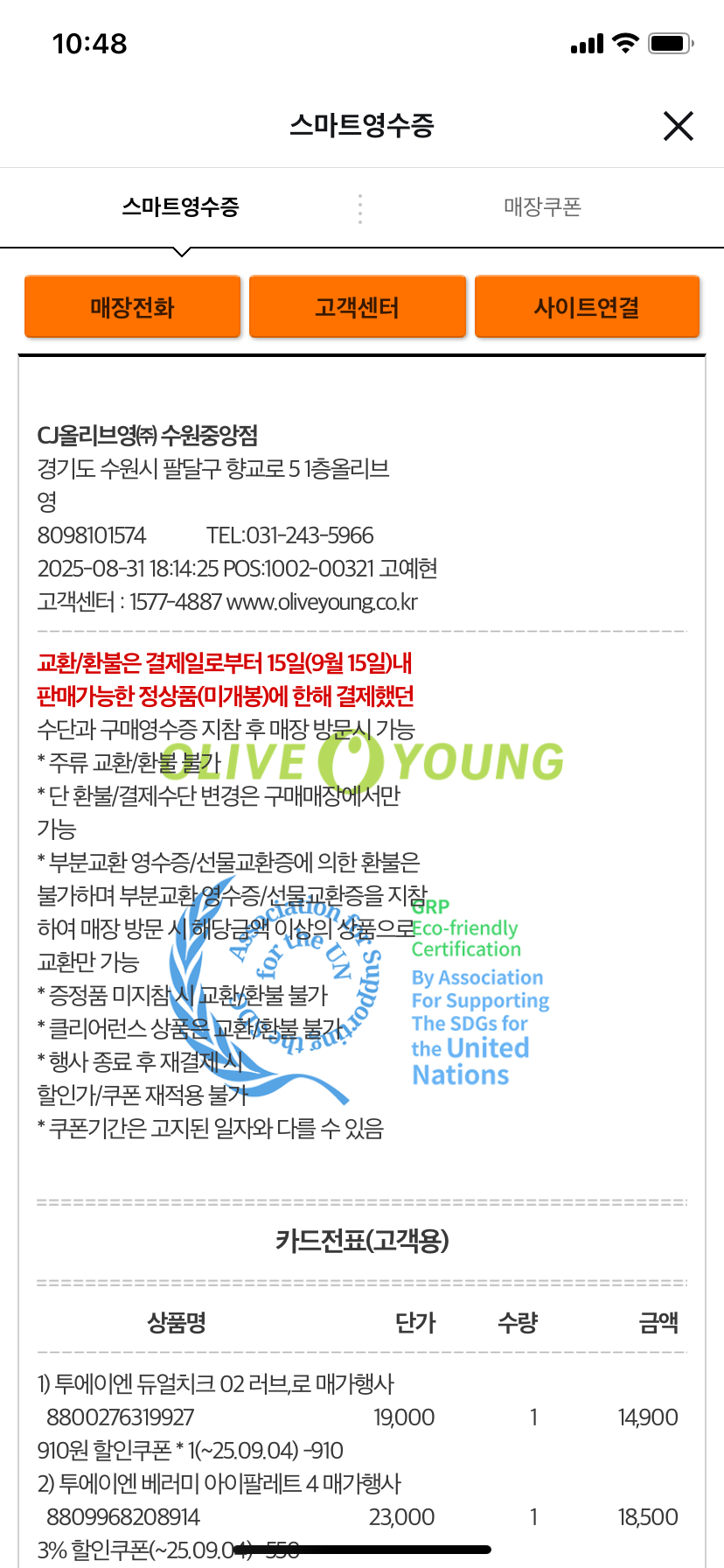 [투에이엔] 올리브영 방문형 체험단 모집