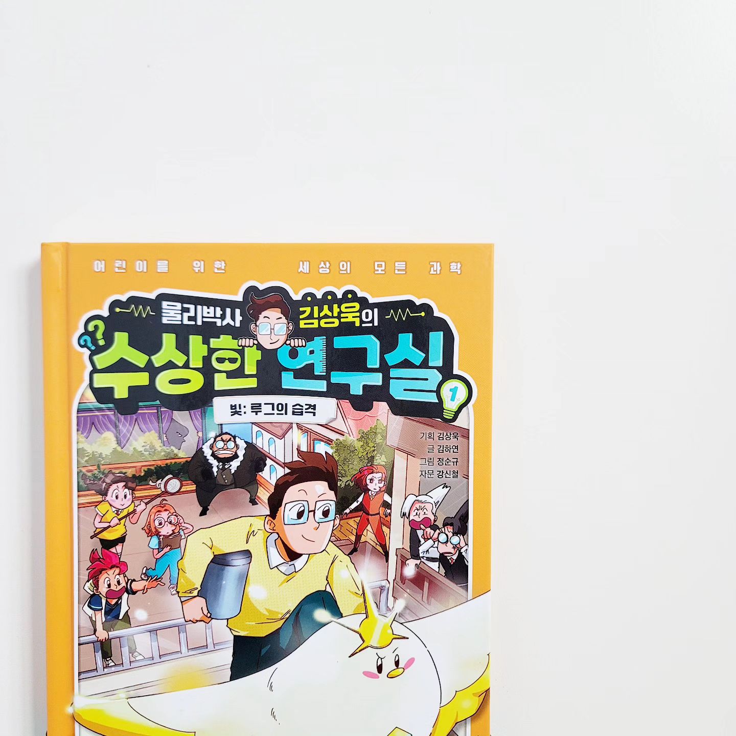 #도서제공 owlbook21
⠀
💡 물리박사 김상욱의 수상한 연구실 ➀ 빛: 루그의 습격
⠀
과학의 비밀이 풀리는 김상욱 교수님의 연구실로 초대합니다｡·͜·｡
⠀
✓ 살아 숨 쉬는 장난꾸러기 물리를 캐릭터로 만나보세요!
매력적이고 귀여운 '물리 이데아' 캐릭터들을 잡으며
추상적이기만 했던 물리에 친숙하게 다가가보세요.
⠀
✓ 어려운 물리는 그만, 물리를 쉽고 재미있게!
문리는 일상 속에 매 순간 존재해요.
사례와 이야기 중심으로 쉽고 재미있게 읽어요.
⠀
✓ 김상욱 교수님이 선별하고 정리한 과학 개념으로 한번 더 머릿속에 쏙쏙!
흥미를 넘어 개념까지! 교과연계 과학 개념도 놓칠 수 없죠.
⠀
다정한 물리박사 김상욱 교수님의
첫 번째 어린이 물리 학습 동화,
지금 서점에서 만나보아요📚
⠀
#아울북 #물리박사김상욱의수상한연구실 #물리박사김상욱 #김상욱교수 #200인홍보단 #초등과학 #과학동화 
⠀