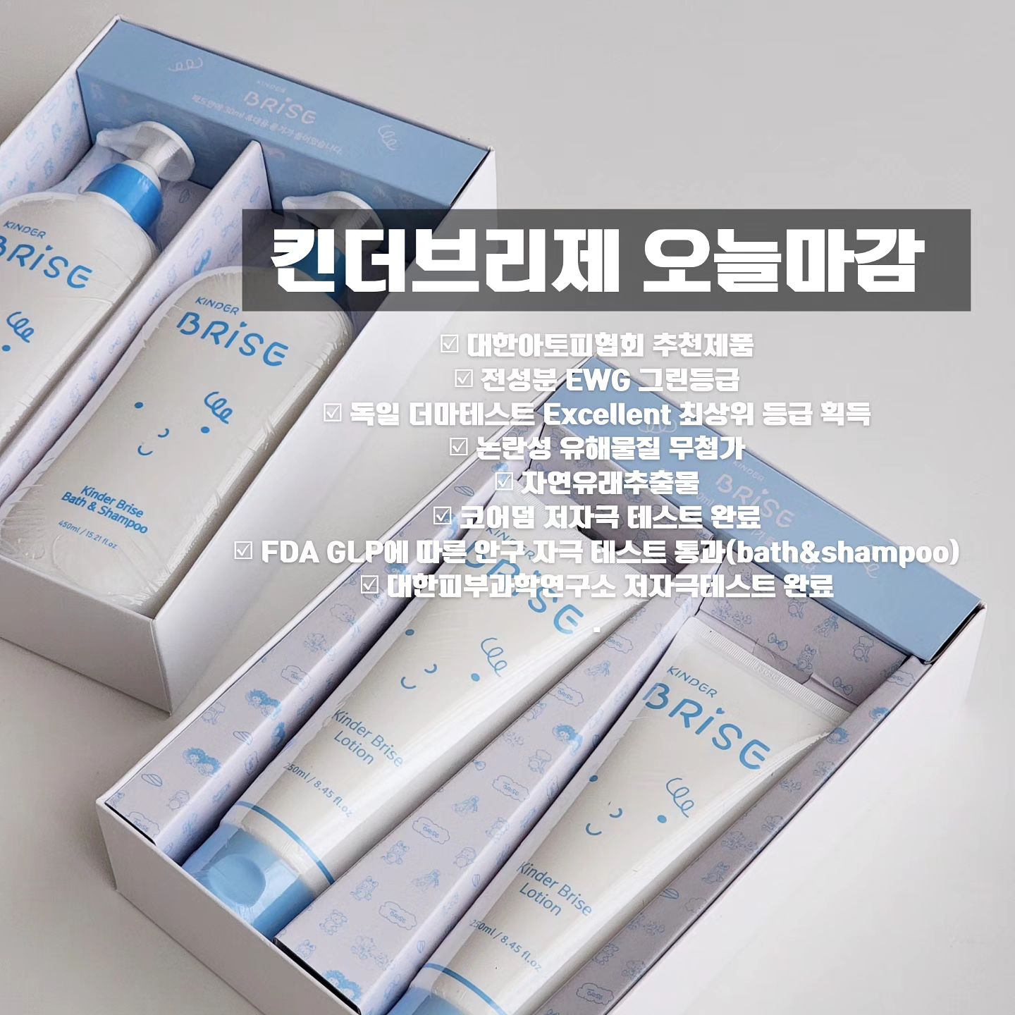 [공동구매]
✔️ 대한아토피협회 추천 제품!
#킨더브리제 오늘마감
.
💫 7월 프로모션
9만원이상 구매시 킨더브리제 #수딩젤 증정‼️
(요 혜택 꼭 받으세요 😀)
.
💫 구매완료 𝐞𝐯𝐞𝐧𝐭
구매완료+핸드폰뒷4자리를 DM으로 보내주세요
❏ 5만원이상 구매시 스벅쿠폰 증정
❏ 4종 구성 또는 단품 9만원이상 구매시 신세계 상품권 증정
------------------------------------------------------------‐-------------------------------------------
.
.
.
☝🏻 습진은 그냥 두면 #아토피 로 가는 지름길
작은 습진도 놓치지 말아주세요 🚫
.
✔️겨울&봄에는 오일 꼭 챙겨주세요
✔️여름에는 수딩젤 필수!
✔️킨더브리제 수딩젤은 끈적임이 없어서 여름뿐아니라
4계절내내 사용하기 좋아요 🙂
.
특히 신생아들은 태열이 나타나기 쉬워요🔥
이때 피부보습!
아주 중요하답니다
.
🔒 임상실험으로 증명된 킨더브리제 수딩젤의 수분유지&쿨링효과
⇢ 피부온도 2.04℃ 저하
⇢ 수분함량 37.06% 증가
.
.
.
🪧 완벽한 모습을 위한 최적의 비율
• 크림 or 로션 2 : 오일 1
• 오일 섞어서 베이비마사지 꼭 해주세요(추천)
.
🪧 킨더브리제 ᴄʜᴇᴄᴋ ᴘᴏɪɴᴛ
☑ 대한아토피협회 추천제품
☑ 전성분 EWG 그린등급
☑ 독일 더마테스트 Excellent 최상위 등급 획득
☑ 논란성 유해물질 무첨가
☑ 자연유래추출물
☑ 코어덤 저자극 테스트 완료
☑ FDA GLP에 따른 안구 자극 테스트 통과(bath&shampoo)
☑ 대한피부과학연구소 저자극테스트 완료
.
.
.
🏷 각 제품별 상세페이지는 프로필 링크 통해 확인해주세요❤
🏷 오전 10시 주문서 마감 후, 단순 변심으로 인한 환불은 
왕복 택배비 부담 후 취소가능하니 참고하시어 구매 부탁드립니다 🙏🏻
.
#유아로션#유아크림#아기로션#킨더브리제공구#꼬비도비#꼬비도비공구#아기로션추천#습진#동전습진#아토피로션#육아#육아맘#육아템#육아일기#신생아로션#출산선물#임산부#아이랑가볼만한곳#아이랑갈만한곳#키즈펜션#키즈풀빌라#라무르#유아바디워시