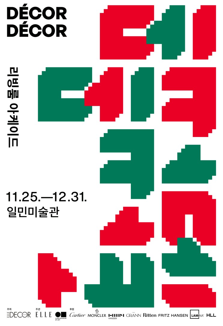 일민미술관 엘르데코 전시 <데코 데코: 리빙룸 아케이드> 얼리버드 티켓 오픈 11월 서울 전시 추천