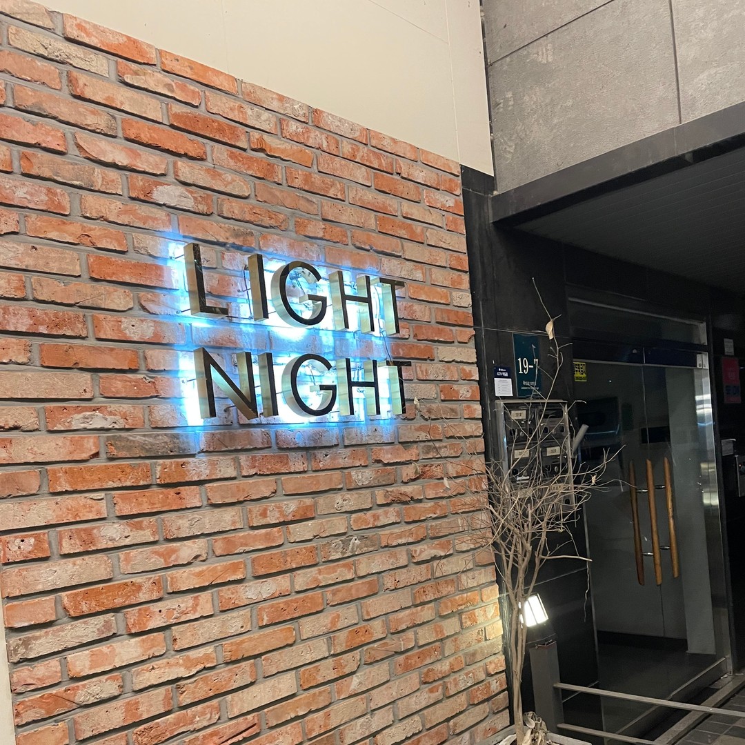 🚶‍♀️산책하면서 머물기 좋은 lightnight_cafe 

집 근처에 카페거리들이 많은데, 데이트 코스로 유명한 죽전 카페거리에 있는 라이트나이트에 다녀왔어요. 
이 거리는 아름답게 꾸며놓은 나머지, 드라마 촬영지로도 자주 등장하는 곳이에요. 여기 입점한 대표님들께서 적극적으로 카페를 관리하고 꾸며놓으셔서, 외부인이나 동네 분들께 꾸준히 사랑받는 곳이랍니다.😊

🛋️라잇나잇은 특별한 컨셉이 있기보단 동네 마실 느낌으로 깔끔하게 꾸며놔서 낮이든 밤이든 동네 친구와 차 한 잔 마시기 좋더라구요. 다양한 테이블 모양이나 패브릭 쇼파와 의자들 때문에 어느 곳에 앉든지 포근함을 느낄 수 있는 곳이라 생각했고, 간단한 작업이나 미팅하시기에도 좋은 곳이라 생각했어요. 
🐶애완동반이 가능한 카페이다보니, 낮에는 댕댕이들이 견주분들과 함께 오는 모습도 볼 수 있습니다. 

🖼️그리고 개인적으로 미술 작품에 관심이 많은데, 여기에 유나얼(브라운아이드소울) 작가의 작품이 있더라구요. 꼴라주 기법을 사용한거나, 작품 속 담긴 성경적 심볼들이 딱 유나얼 작가 작품이다 알아볼 수 있었답니다. 사장님의 개인적인 취향이신지, 아님 의미를 담은 작품을 의도적으로 놓으신 건 잘 모르겠지만, 개인적으로 긍정적으로 생각하고 있었어요. :-) 
왜냐면, 심플한 공간에 인테리어 소품들이나 그림들까지 미니멀하게 배치하면 되게 심심하게 느껴질 것 같았거든요. 근데 모던한 곳에 포스트모던한 작품을 놓으니 한결 공간이 살더라구요. 

그리고 이 작품 뒤쪽으로 약간 아지트 같은 곳이 있는데, 마치 이 카페에 코어 공간이 있는 듯한 느낌이랄까? 동굴같은 느낌? 이 있어서 되게 아득하겠다는 느낌이 들게 했습니다. 

🍰🌰끝으로 밤 바스크 치즈케이크를 추천해드리고 싶어요. 직접 만드시는 케이크류 중에서 독특할 것 같아서 주문해보았는데, 역시 맛있었어요. 너무 느끼하지도 않으면서, 밤 특유에 단맛이 나오면서 같이 시킨 라떼랑 잘 어울렸습니다. 

가게 앞에 탄천이랑도 연결되서 커피 한 잔 테이크 아웃해서 천천히 거닐어 보는 것도 좋을 것 같네요. :) 

#카페추천 #수지카페 #수지카페추천 #죽전카페거리 #죽전카페 #보정동카페거리 
#죽전역카페거리 #보정카페거리 #수지구카페