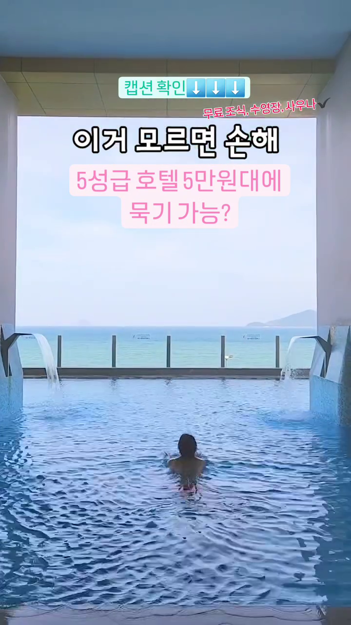 💘왕 꿀팁 ;5성급 호텔이 5만원대라구요??💘

나트랑 5성급호텔들 중,
인터컨티넨탈, 쉐라톤 바로 옆에 위치한

👉하바나호텔 havananhatrang 💟

하드웨어 완벽하고 
5성급으로 서비스도 훌륭한데,
옆 호텔들보다 ➡️세네배 싼 가격 실화야?🙋‍♀️

거기에 조식도 무료✔️
수영장 자쿠지 사우나도 무료라는 사실✔️
바로 앞 바닷가 선베드도 무료 이용 가능✔️

조식 가짓수는 몇십개인데,
김밥부터 삼계탕 떡볶이 김치 부침개등
한국인 취향저격 메뉴까지 짱짱하고 잘나오는걸로
유명한 곳💘

5만원대에 조식2인까지 주면 거저다🌈

영상 속 방은 8만원대 주니어스위트룸으로
진짜 넓고 오션뷰에 반해버린 곳🩵

나트랑에서 제일 높고 핫한
🌟스카이라이트 skylightnhatrang 
루프탑 클럽도 있는 곳으로
하루종일 호캉스 즐기기에 딱이잖아??

나는 만족 이천프로😇😇😇

*시즌마다, 룸마다 가격 상이할수있습니다

🌈현재 나트랑 갓성비 한달살기 중
🌈꿀 정보 발굴러🙋‍♀️ 친구한테 공유 전달 꼬우~
🌈컨텐츠가 맘에 드셨다면 저장 좋아요 눌러주세요

#나트랑하바나호텔
#havanahotel #nhatranghotel 
#나트랑호텔 #나트랑숙소추천