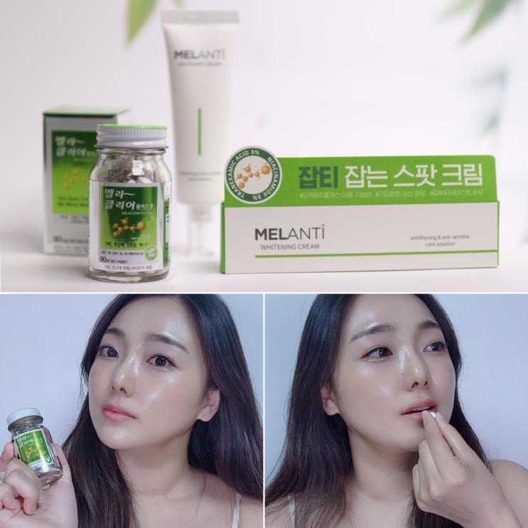 먹는기미약 멜라클리어 크림쓰고 기미잡티 없애는 법