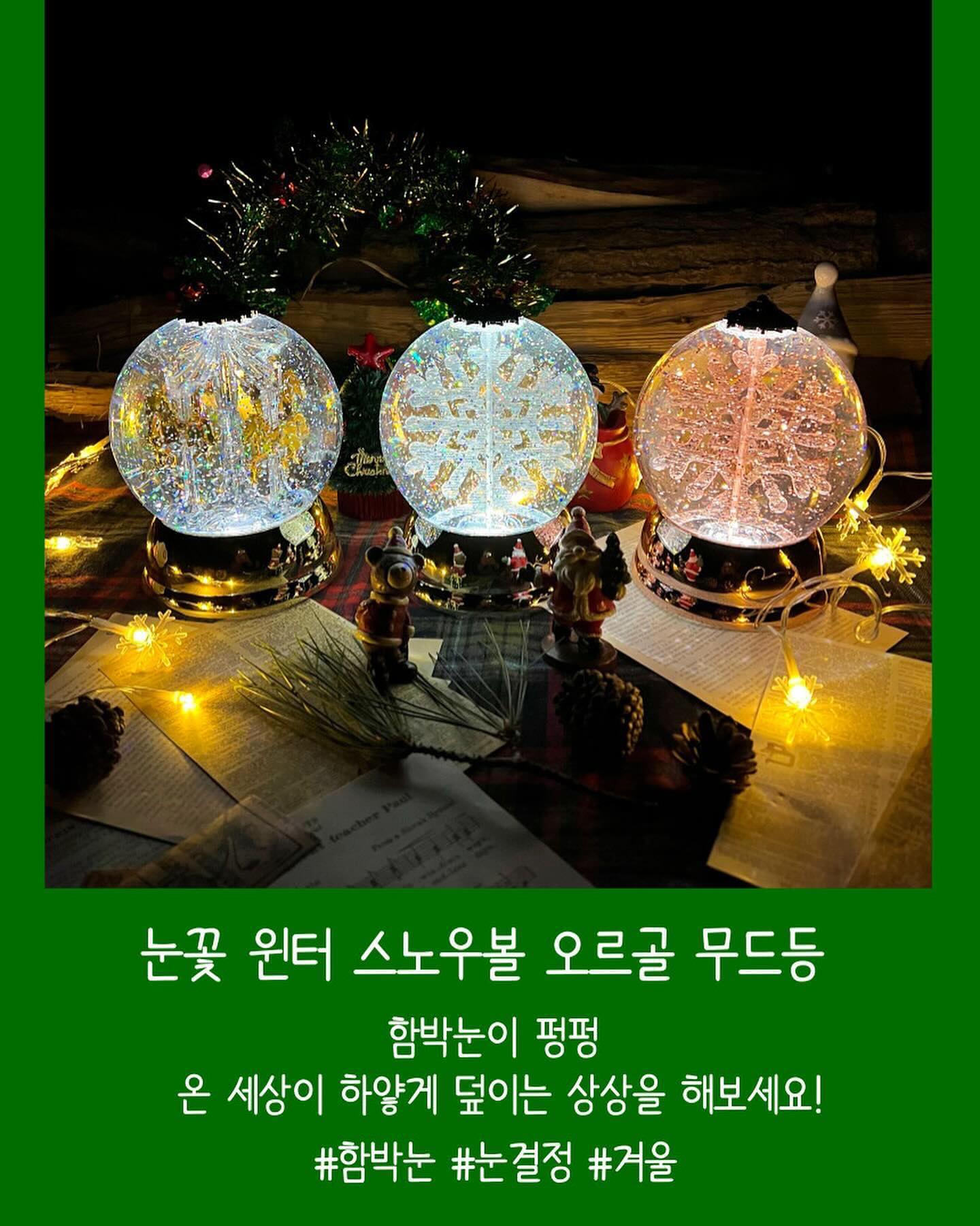 겨울 필수 소품 LED 오르골 무드등♥️
작년 완판 제품 재진행🌟
인테리어•무드등•선물•꾸미기 
많은 사랑 부탁드려요☃️♥️🤍
#반딧불잡화점