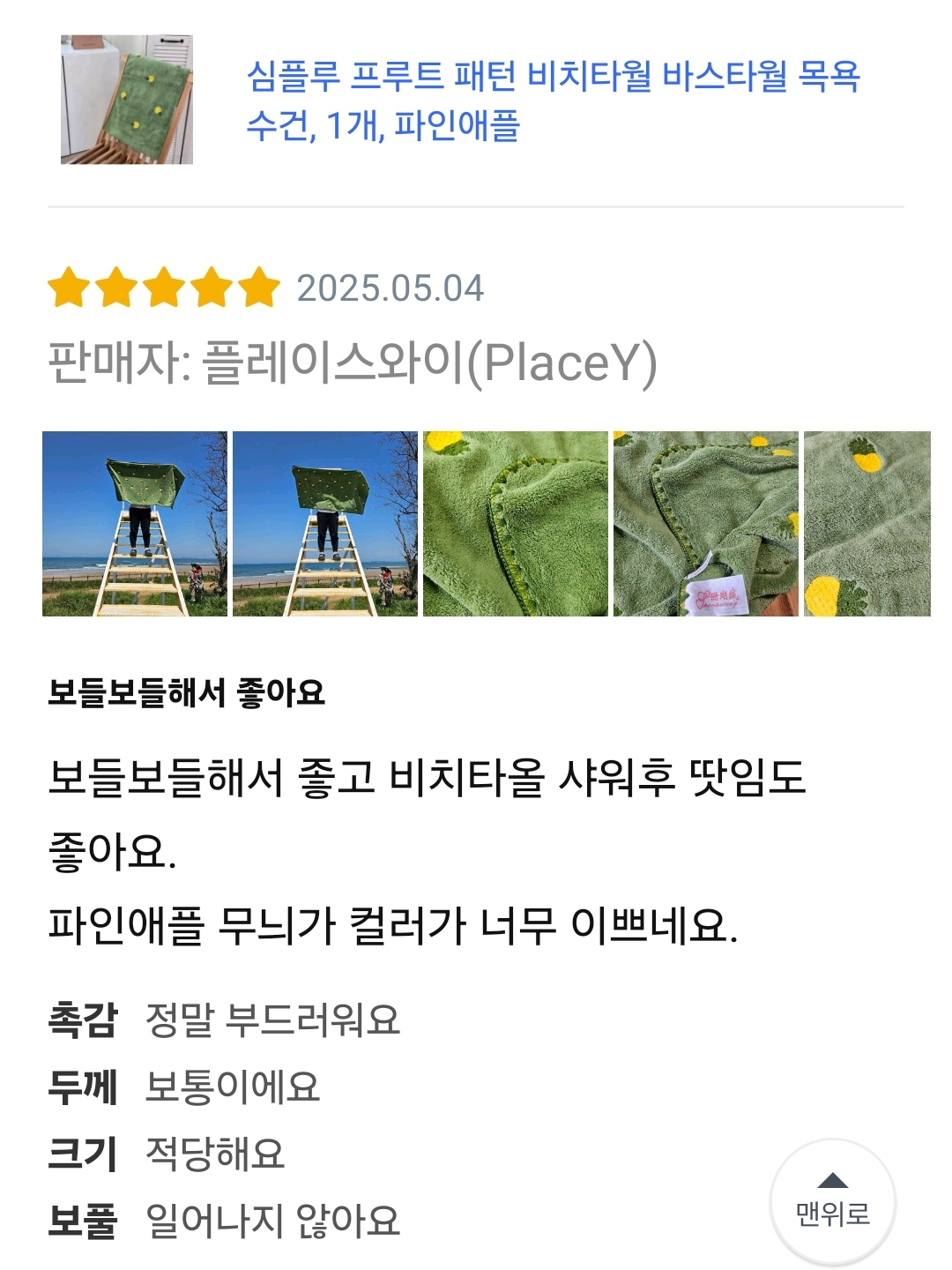 [심플루] 심플루 프룻 비치타월