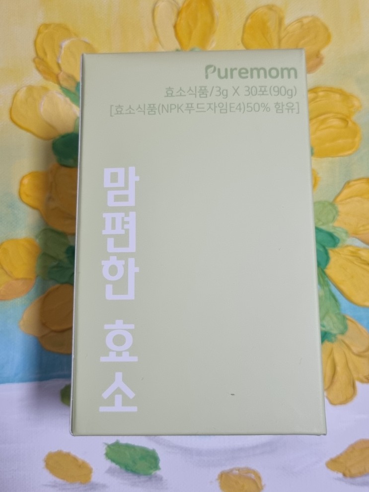소화효소 맘편한효소 섭취 후기 임산부효소 효소다이어트