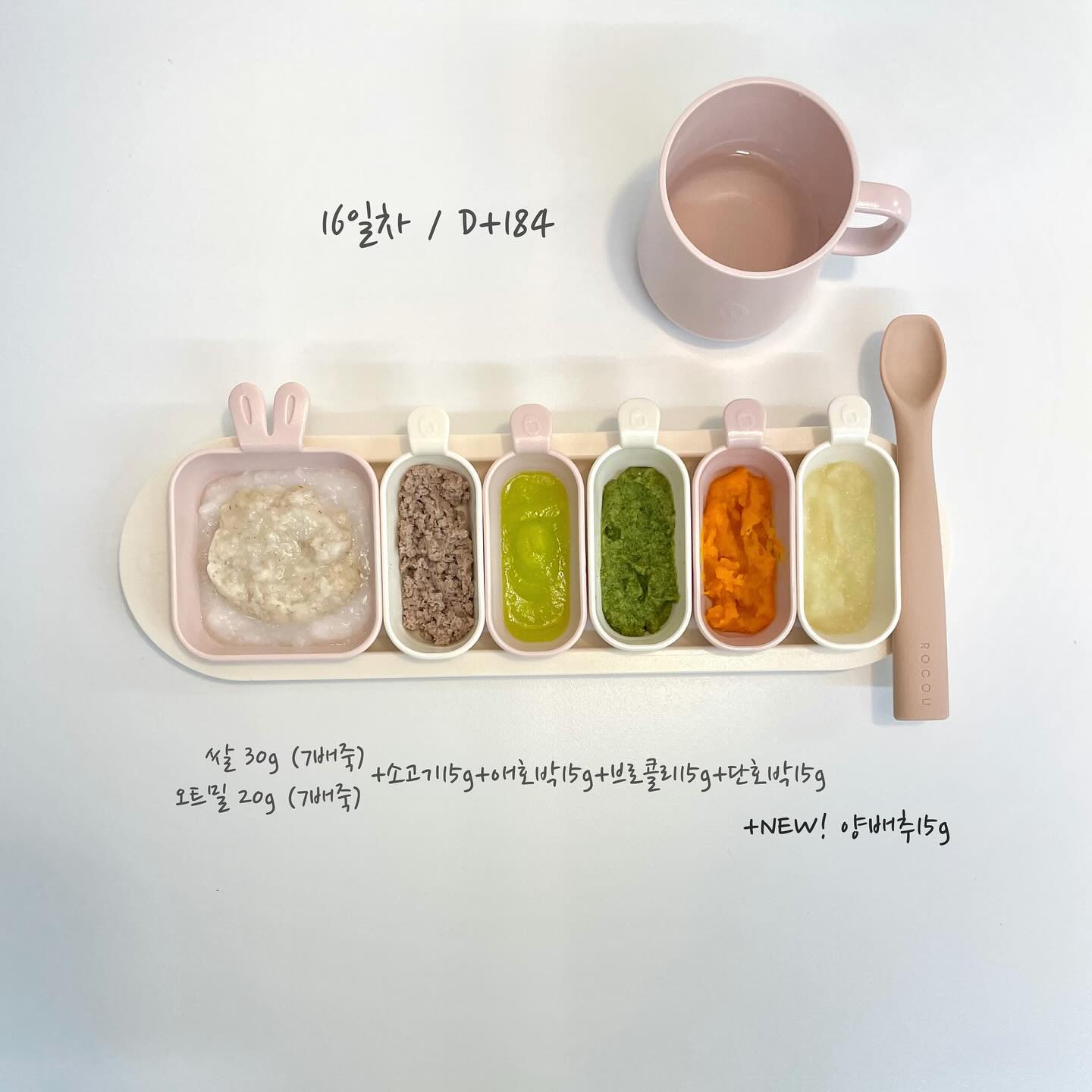 .
𝑹𝒐𝒏𝒏𝒊𝒆 ♥͇️͇ Ⓓⓐⓨ-①⑥

[아침]
🥣 쌀죽30g+오트밀20g+소고기15g+애호박15g
+브로콜리15g+ 단호박15g+ 𝙉𝙚𝙬! 양배추15g
🥄 총 125g 중 115g / 20분 소요
🍼이어서 바로 수유 150ml 중 60ml

[저녁]
🥣 쌀죽30g+오트밀20g+브로콜리15g+단호박15g
🥄 총 80g 중 80g / 15분 소요
🍼이어서 바로 수유 180ml 중 140ml

•예정과 다르게 일찍 시작된 두끼 이유식 !
오늘은 양배추기 추가되었고, 역시나 잘 먹는다. 이젠 슬슬 못먹는게 어떤토핑일지 내심 궁금하기까지- 식이량이 120g을 웃돌아서 바로 저녁부터 두끼를 시작했다. 예정도 예고도 없이 ! 역시 파워P 답다.

두번째 끼니는 저녁에 줄 예정이라 80g부터 시작했다. 저녁은 기록만 남기고 사진은 남기지 않을 예정이다. 두끼를 정리하기엔 시간이 부족하다. 

머리는 까치집에 볼도 벌겋지만, 오늘도 즐거운 식사시간💓

•볼+플레이트 nestique.co.kr