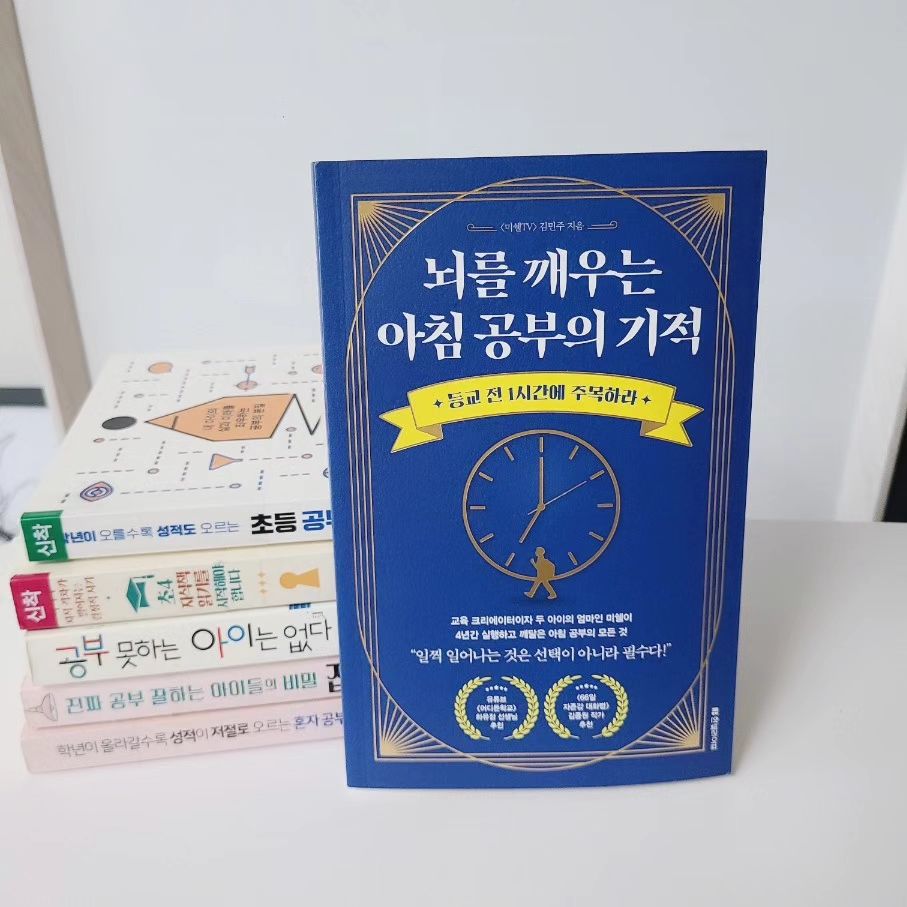 #협찬 #자기계발도서
아이 #스스로공부하기

아이를 키우면서
엄마의 욕심일수도있는 바램이 있다면,
울아들 평생하는 운동취미 만들어주는 것🙏

어느 운동이야 상관없지만,
성장기인 고3까지는 수영을 했으면..

학생때는 운동할 시간이 없을까봐
엄마와 함께 새벽수영하는게 목표이다.

내가 먼저 루틴을 만들어보려고
미라클모닝을 몸소 시작한지 6개월째.

주5일. 6개월. 나는 미라클모닝으로 
작은 성취감이 쌓이고,
나도 할수있다는 용기와 도전정신이 생긴것을
몸소 체험하고 있다.

이래서 미라클모닝이라고 하는구나.
일찍 일어나서 
운동도 좋고, 공부도 좋고 독서도 좋다.
📌일찍 일어나는 것은 선택이 아니라 필수다!

📘뇌를 깨우는 아침 공부의 기적
작가가 아이와 함께 약4년간 아침공부를 하며
겪은 시행착오와 경험을 담은 책.

아이가 미라클 모닝을 할 수 
있게 돕는 실천방법이나 
아침 공부를 효율적으로 할 수 있는
공부법을 세세하게 알려준다.

울아들 초4부터 미라클모닝을 계획했는데,
미룰 이유가 없었네🤔

아들의 미라클모닝도 당장 시도해봐야지!
아침시간 활용에대해
아이와 충분한 사전 대화로 시작해보기!
스케쥴 작성부터 
자연스레 스며들도록 조금씩 도전🫡💕

#함께해요 #미라클모닝루틴
.
.
 #뇌를깨우는아침공부의기적
 #미쉘TV #아침공부
 #초등아침공부 #초등아침 #미라클모닝
#등교전공부 #뇌깨우기 #모닝스터디 
#모닝공부 #모닝루틴 #초등공부 #초3 #열혈맘